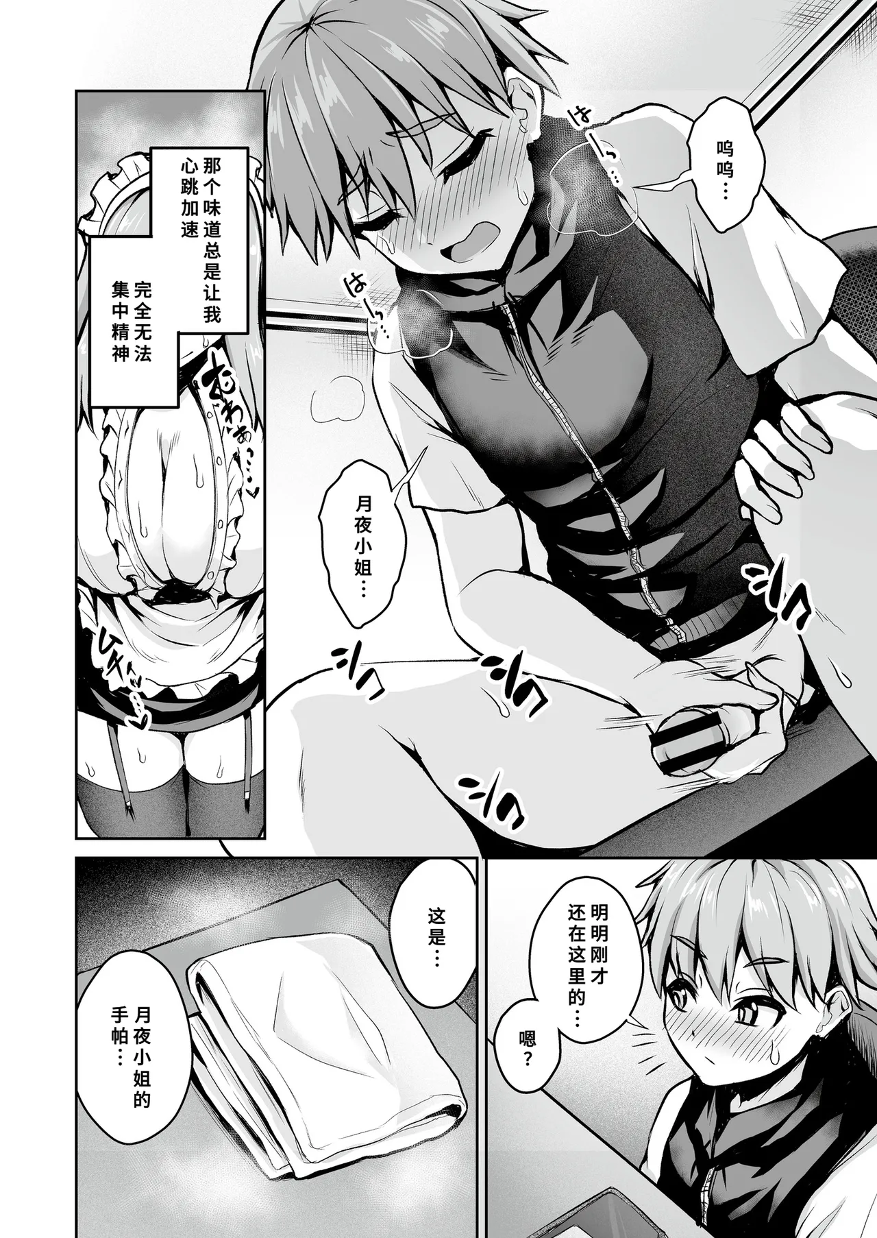 Page 6 of [Ikue Fuji] Maid-san wa Yatowaretari! - The maid wishes to be employed. (Comic Masura VOL.02) [Chinese]