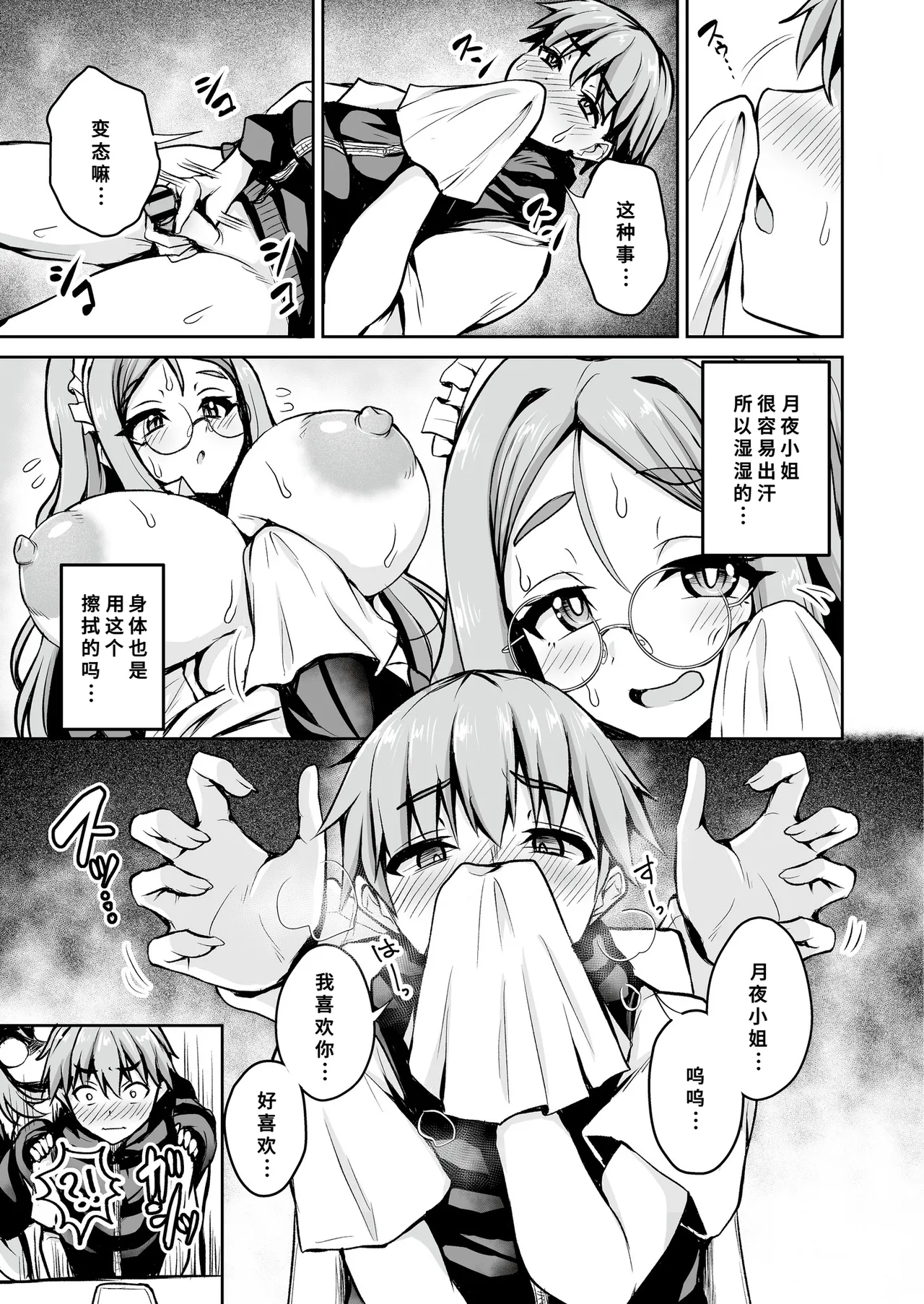 Page 7 of Maid-san wa Yatowaretari! - The maid wishes to be employed.