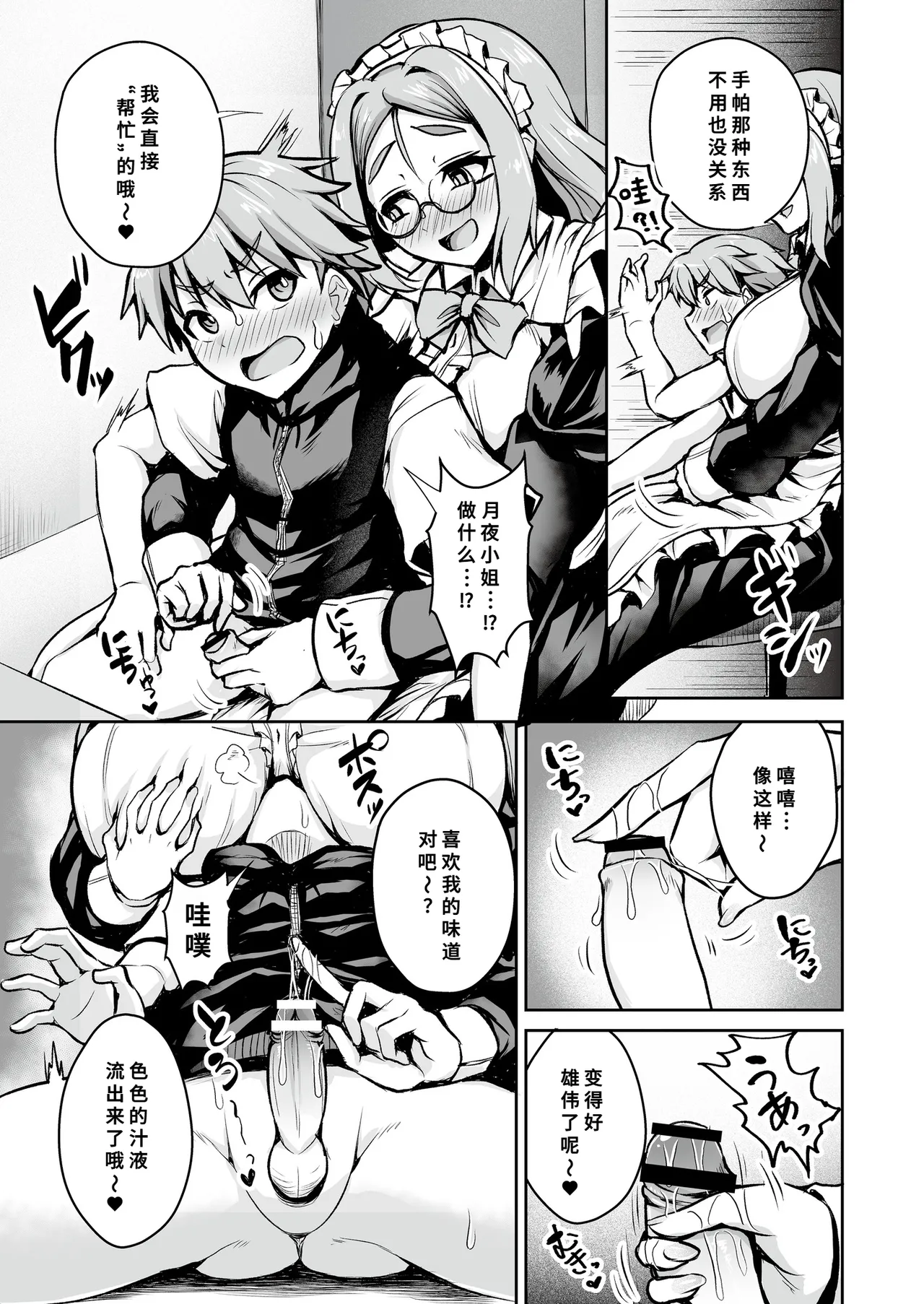 Page 9 of [Ikue Fuji] Maid-san wa Yatowaretari! - The maid wishes to be employed. (Comic Masura VOL.02) [Chinese]