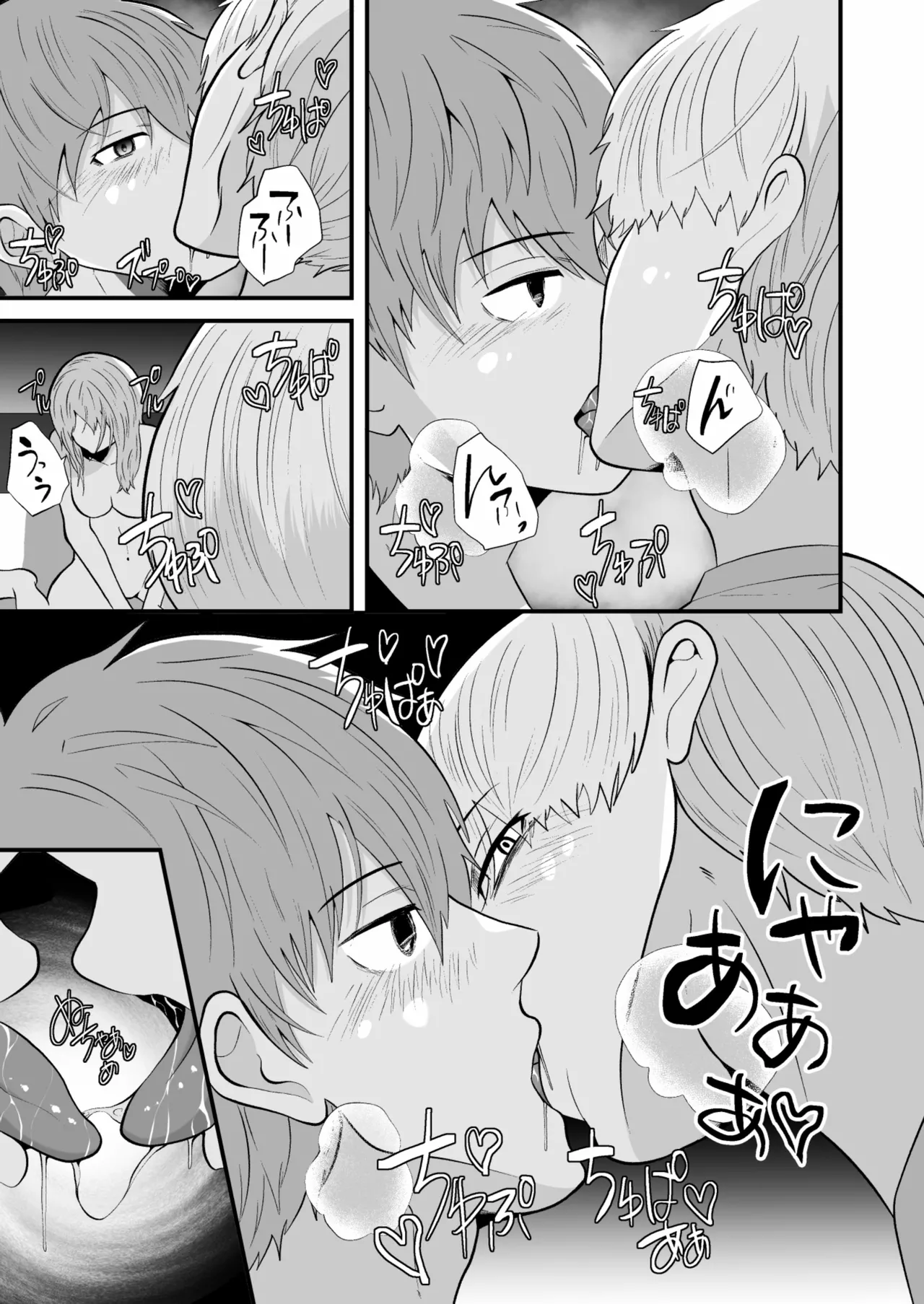 催●アプリでノンケ寝取り - Page 12