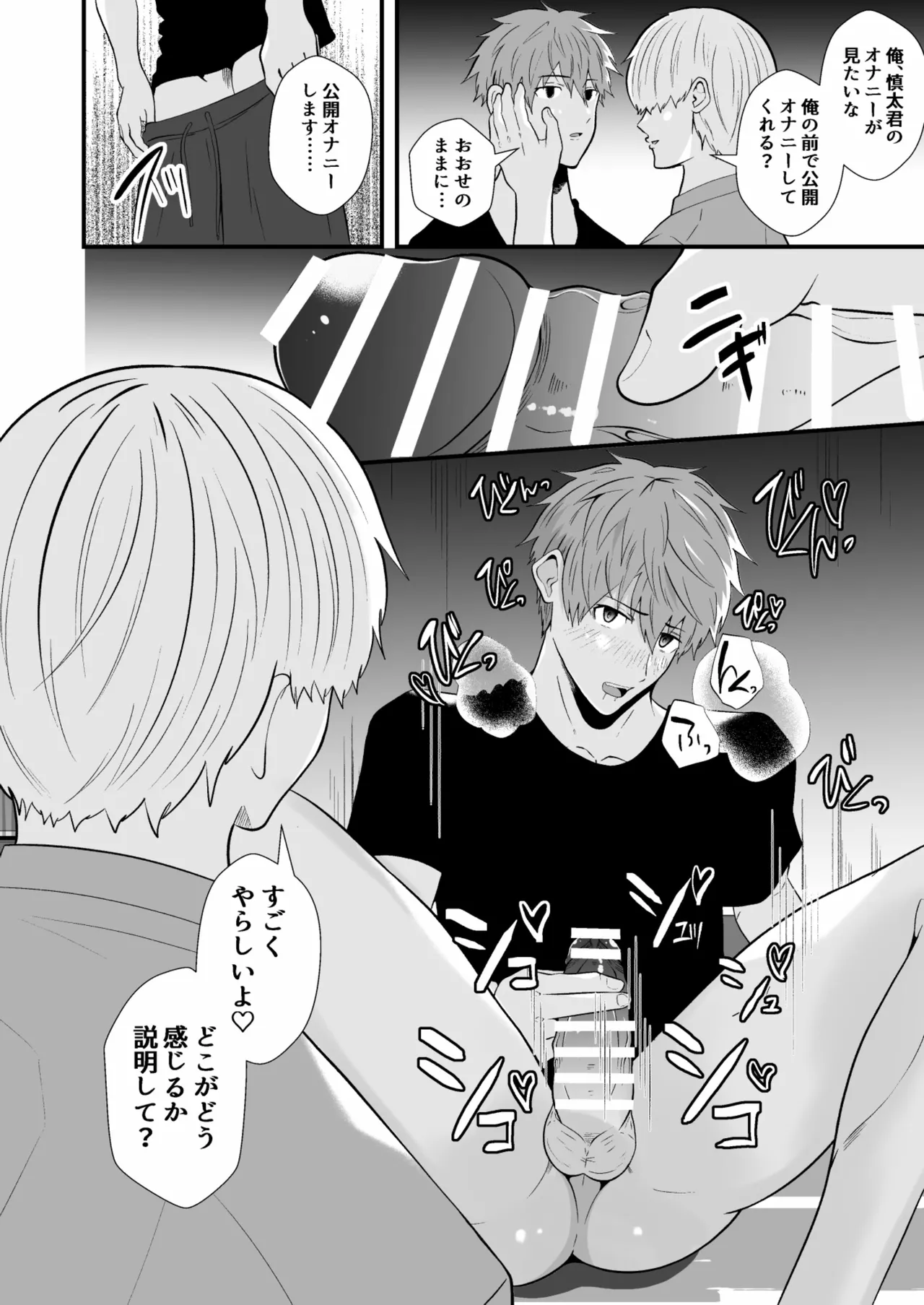 催●アプリでノンケ寝取り - Page 13