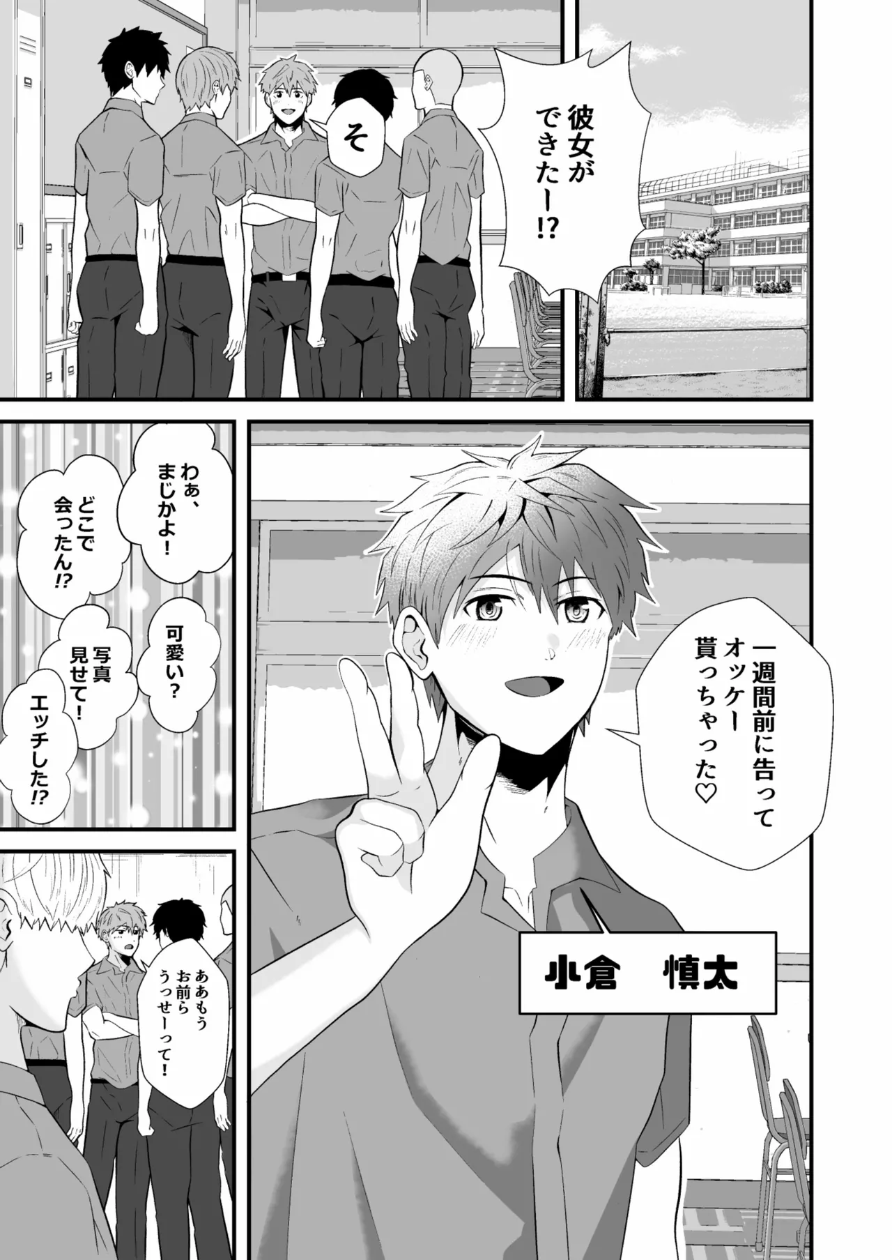 Page 2 of 催●アプリでノンケ寝取り
