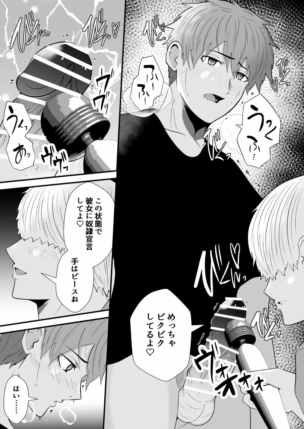 催●アプリでノンケ寝取り - Page 22