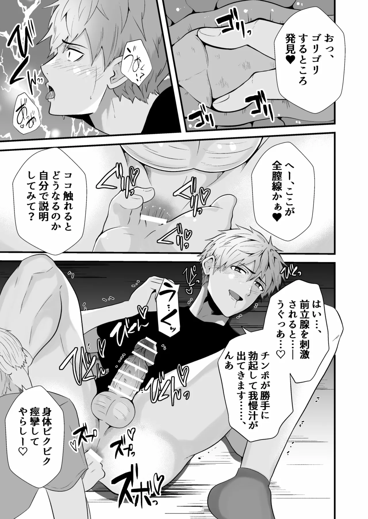 催●アプリでノンケ寝取り - Page 28
