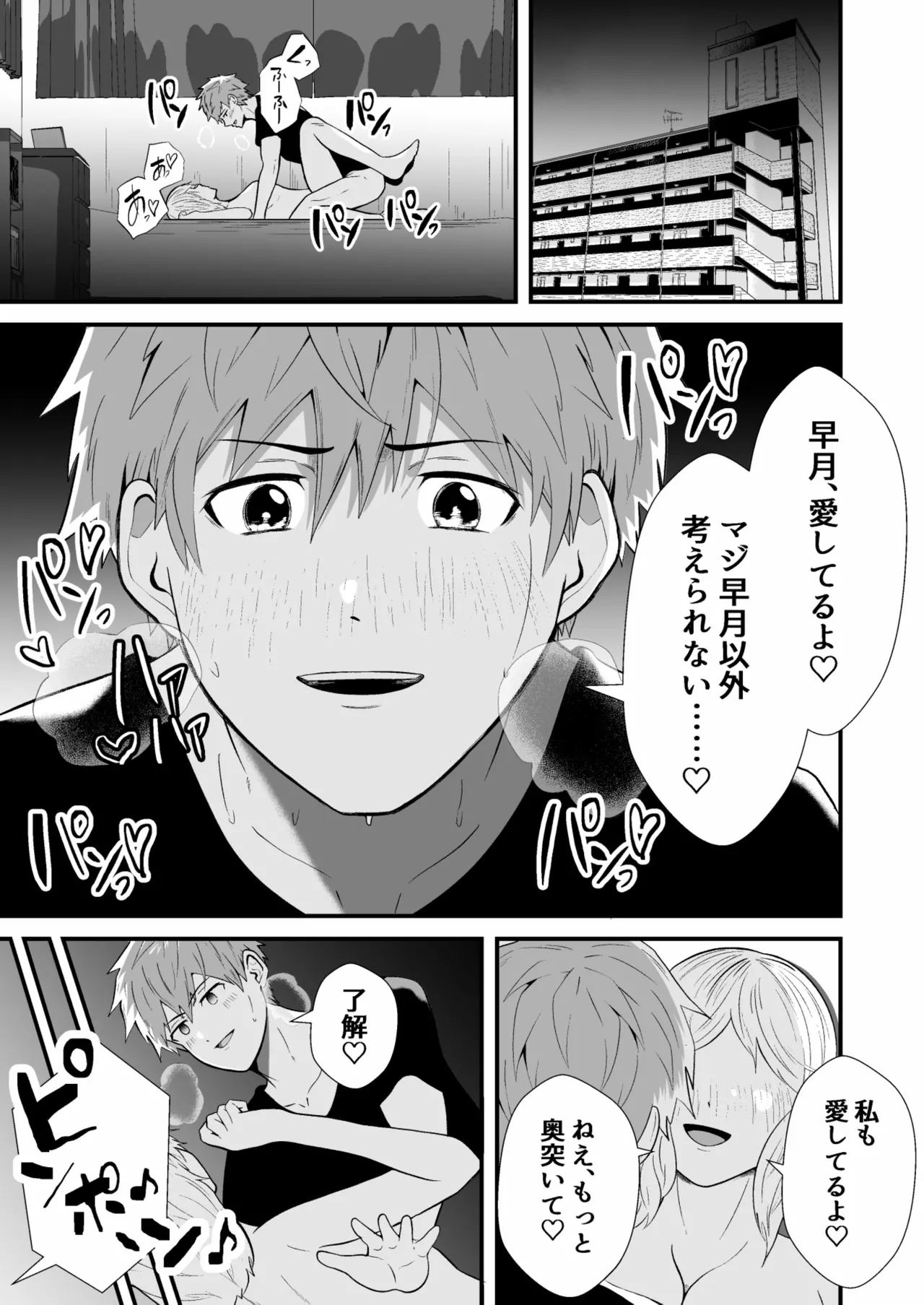 Page 4 of 催●アプリでノンケ寝取り