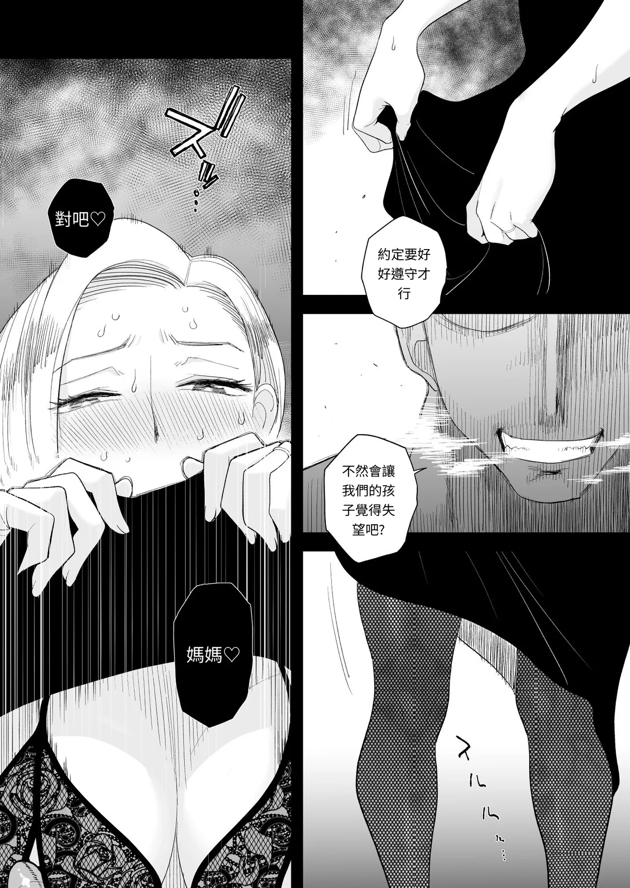 Tsuma ni Mosaic 3 - Page 13