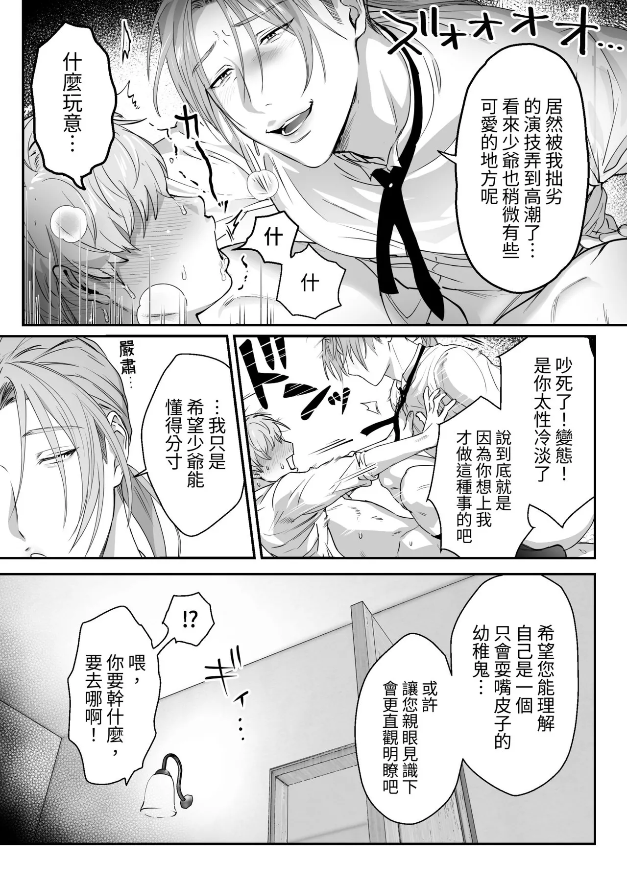 Waka Danna-sama, O Shioki no Jikan Desu. - Page 20