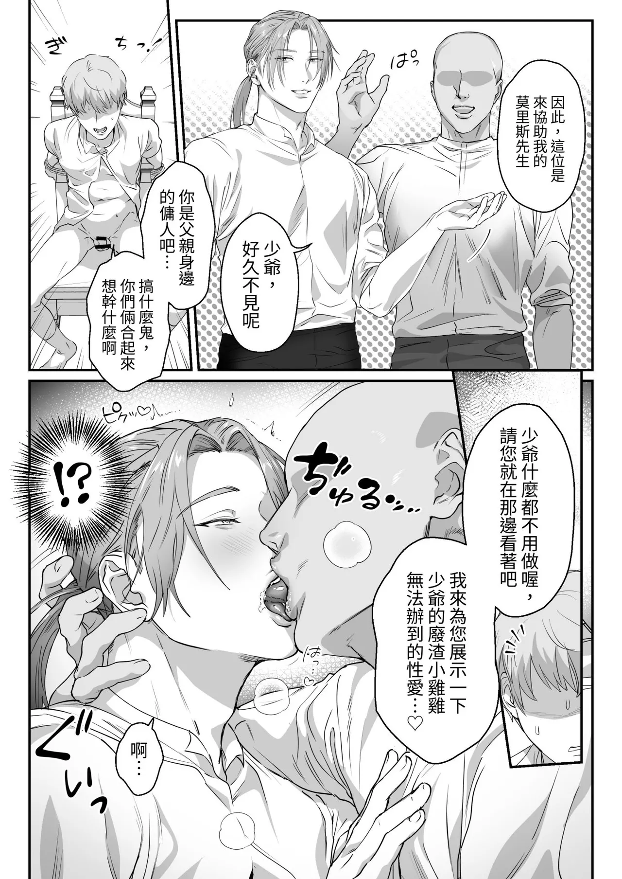 Waka Danna-sama, O Shioki no Jikan Desu. - Page 21