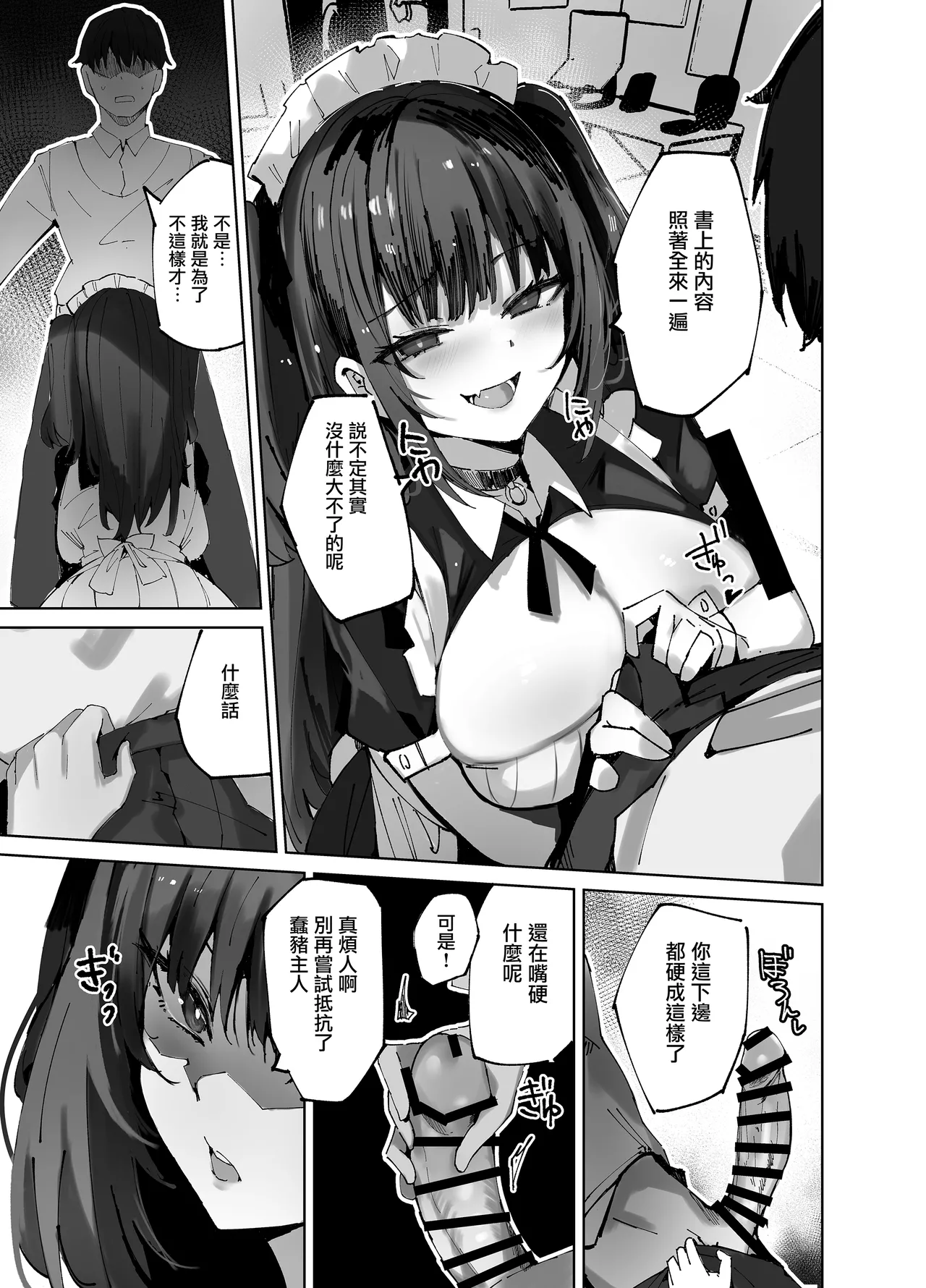 Page 10 of [Muoto Lab (Muoto)] Namaiki Maid ni Kakushiteta Ecchi na Hon ga Mitsukatte Baka ni Sarenagara Ecchi Suru Hanashi. | 珍藏的小黃書被趾高氣昂的女僕發現後，被一邊嘲弄一邊愛愛的故事。[Chinese] [无毒汉化组] [Digital]