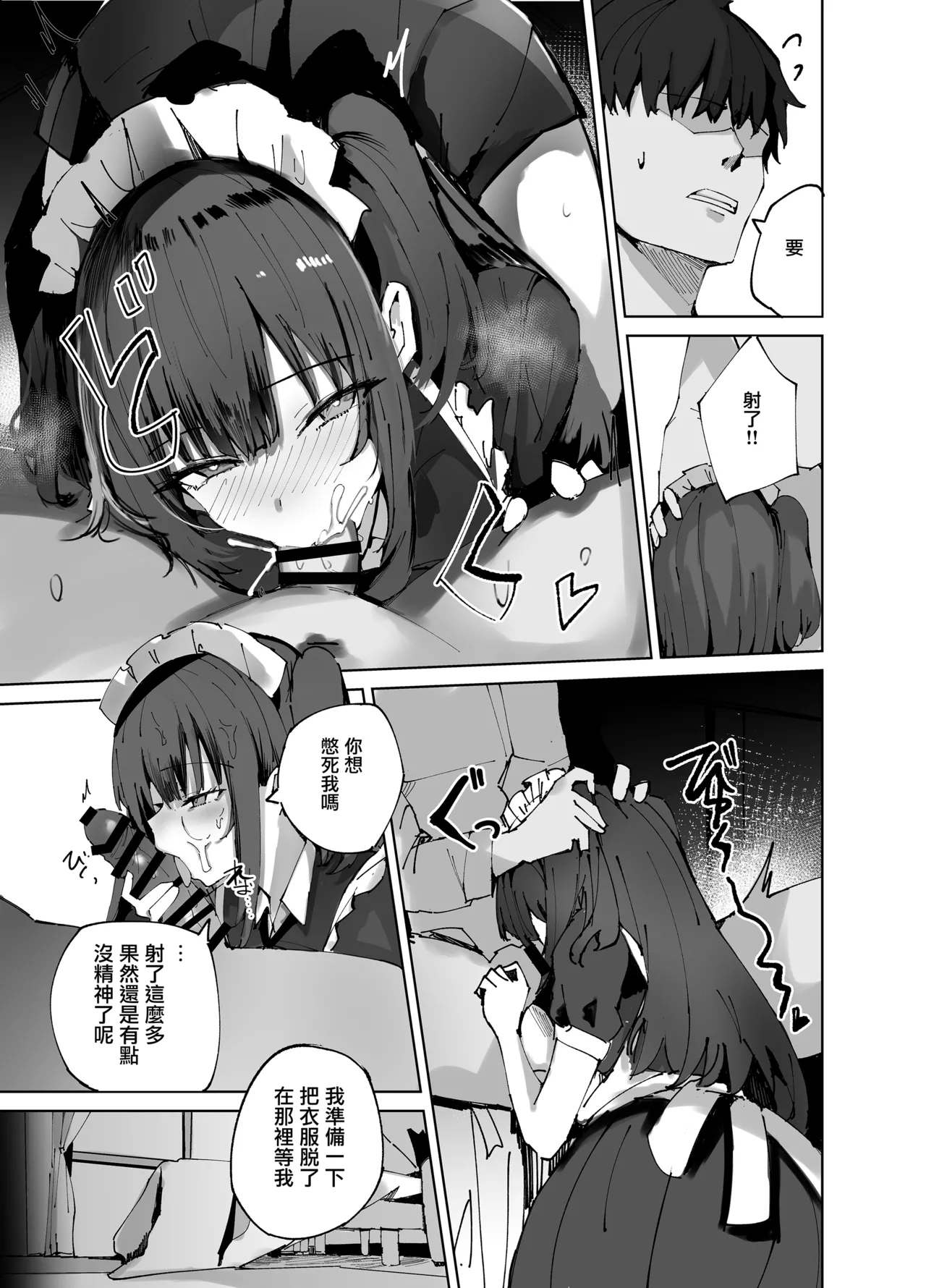 Page 16 of [Muoto Lab (Muoto)] Namaiki Maid ni Kakushiteta Ecchi na Hon ga Mitsukatte Baka ni Sarenagara Ecchi Suru Hanashi. | 珍藏的小黃書被趾高氣昂的女僕發現後，被一邊嘲弄一邊愛愛的故事。[Chinese] [无毒汉化组] [Digital]