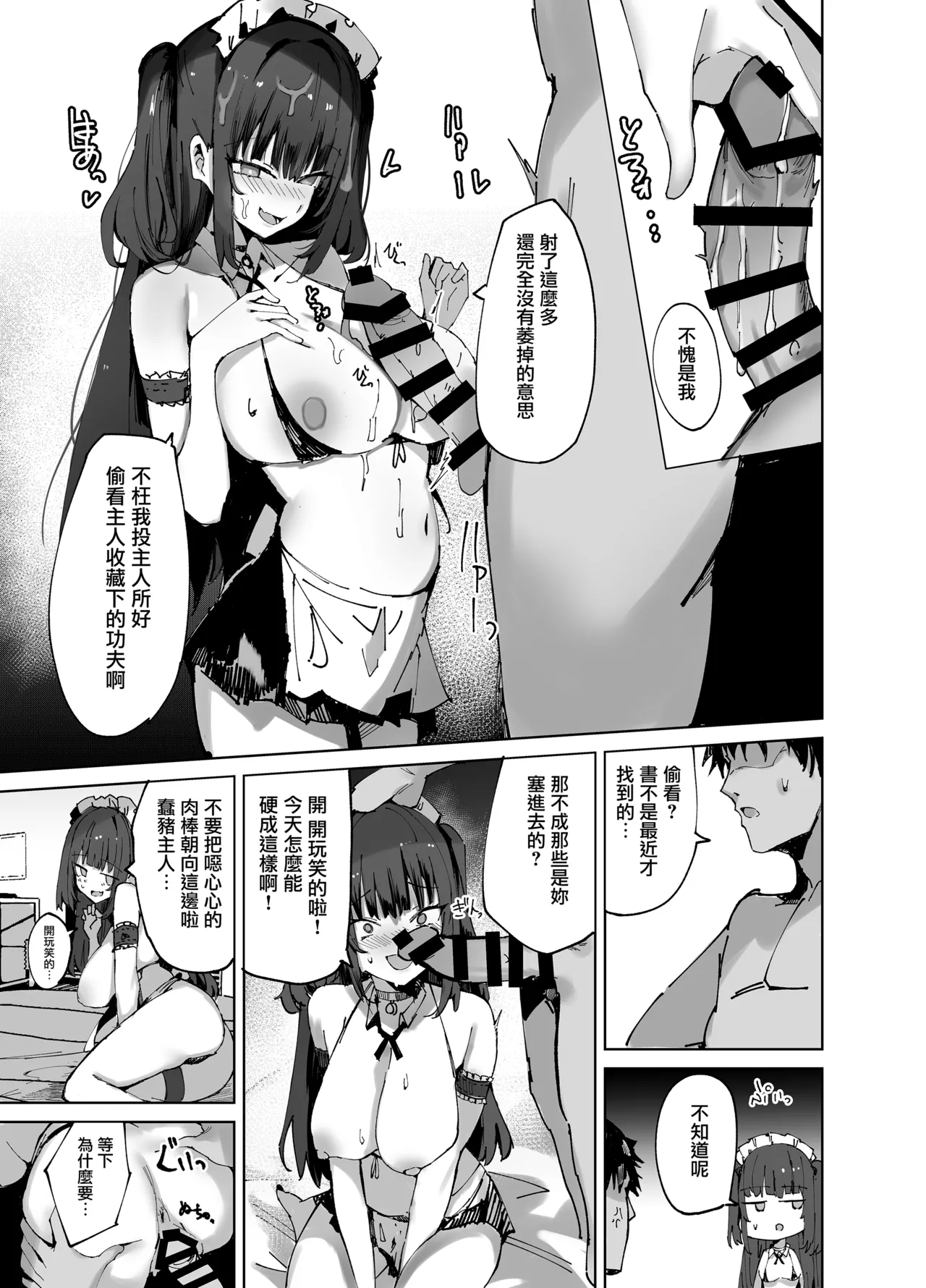 Page 20 of [Muoto Lab (Muoto)] Namaiki Maid ni Kakushiteta Ecchi na Hon ga Mitsukatte Baka ni Sarenagara Ecchi Suru Hanashi. | 珍藏的小黃書被趾高氣昂的女僕發現後，被一邊嘲弄一邊愛愛的故事。[Chinese] [无毒汉化组] [Digital]
