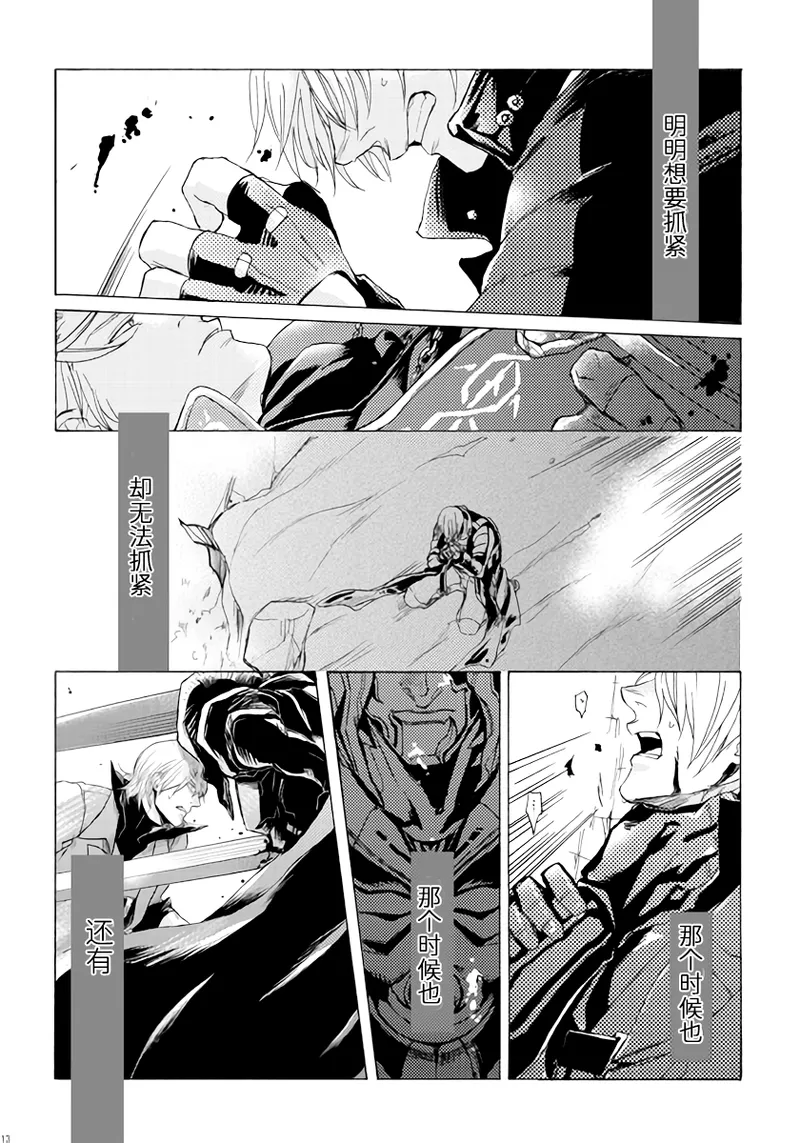 Page 12 of (SCC関西21) [N+(Kazta)]天使之梯 [Nero x Kyrie](Devil May Cry) [Chinese]