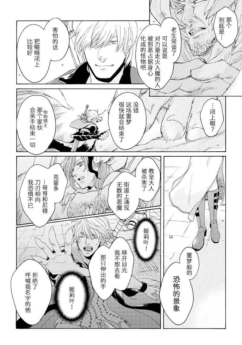 Page 17 of (SCC関西21) [N+(Kazta)]天使之梯 [Nero x Kyrie](Devil May Cry) [Chinese]