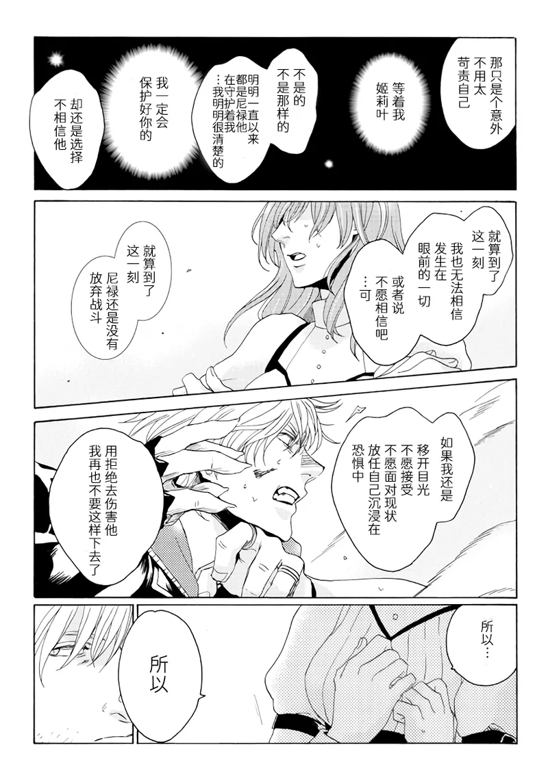Page 18 of (SCC関西21) [N+(Kazta)]天使之梯 [Nero x Kyrie](Devil May Cry) [Chinese]