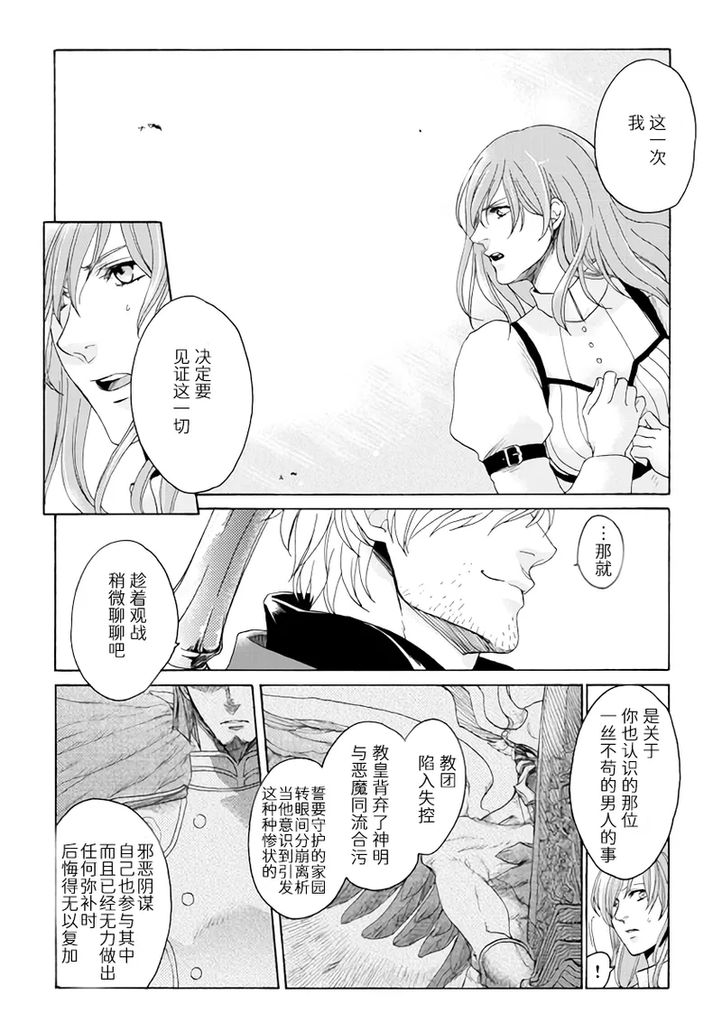 Page 19 of (SCC関西21) [N+(Kazta)]天使之梯 [Nero x Kyrie](Devil May Cry) [Chinese]