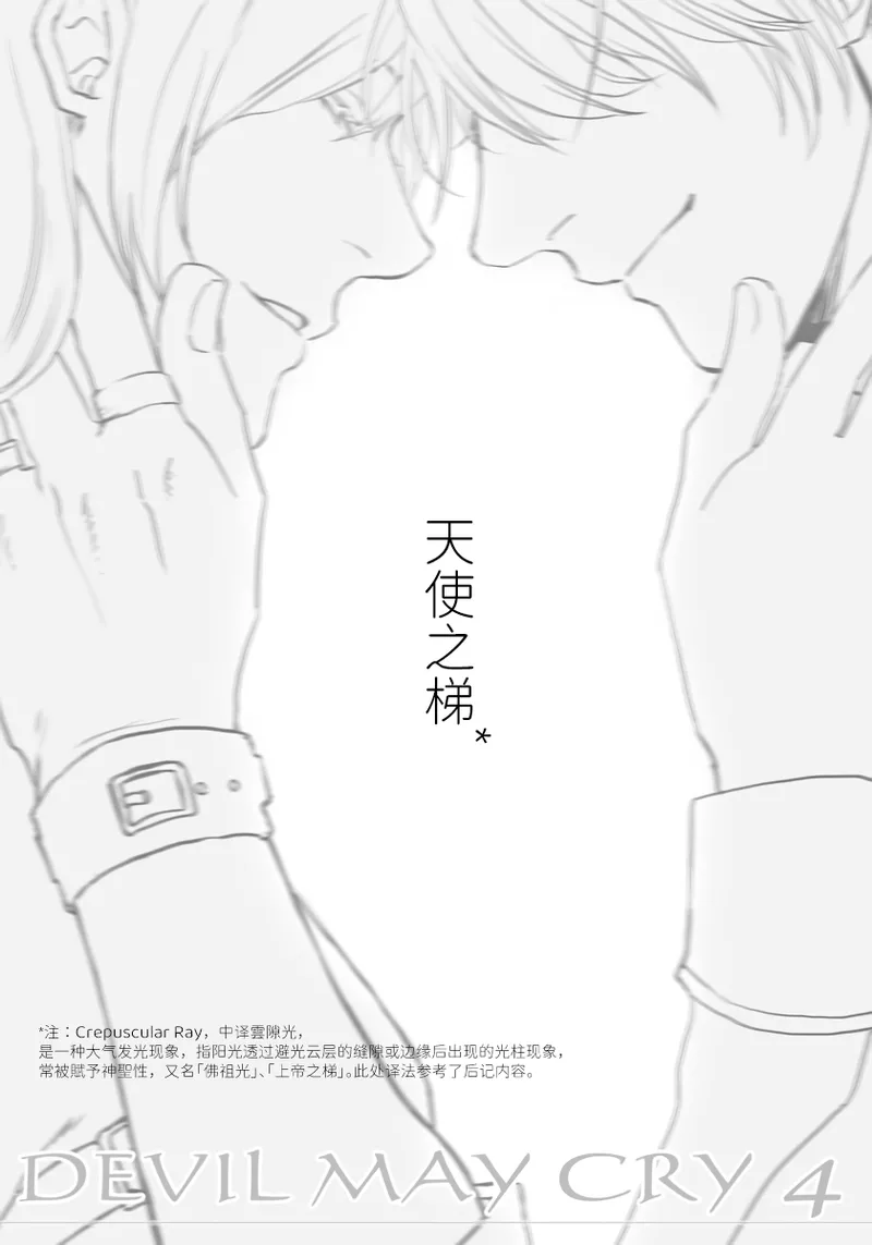 Page 2 of 天使之梯