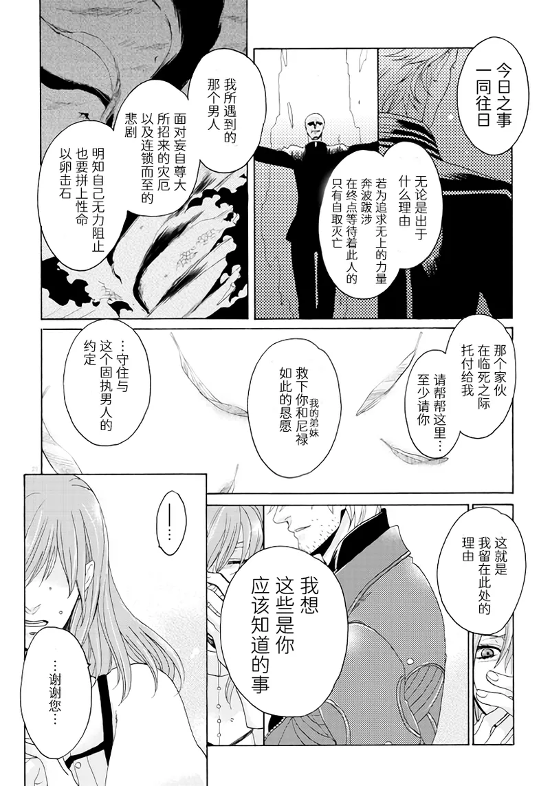 Page 20 of (SCC関西21) [N+(Kazta)]天使之梯 [Nero x Kyrie](Devil May Cry) [Chinese]