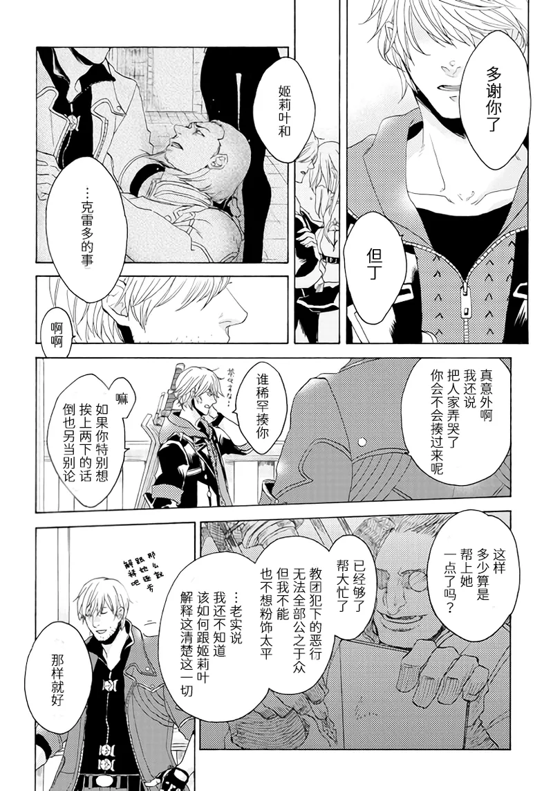 Page 21 of (SCC関西21) [N+(Kazta)]天使之梯 [Nero x Kyrie](Devil May Cry) [Chinese]