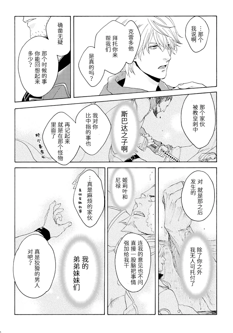 天使之梯 - Page 22