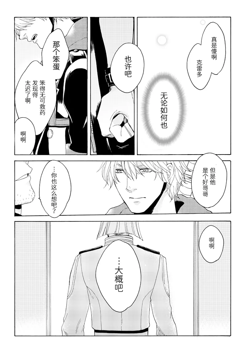 Page 23 of (SCC関西21) [N+(Kazta)]天使之梯 [Nero x Kyrie](Devil May Cry) [Chinese]