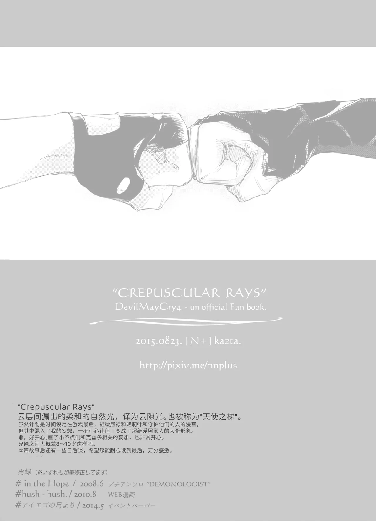Page 24 of (SCC関西21) [N+(Kazta)]天使之梯 [Nero x Kyrie](Devil May Cry) [Chinese]