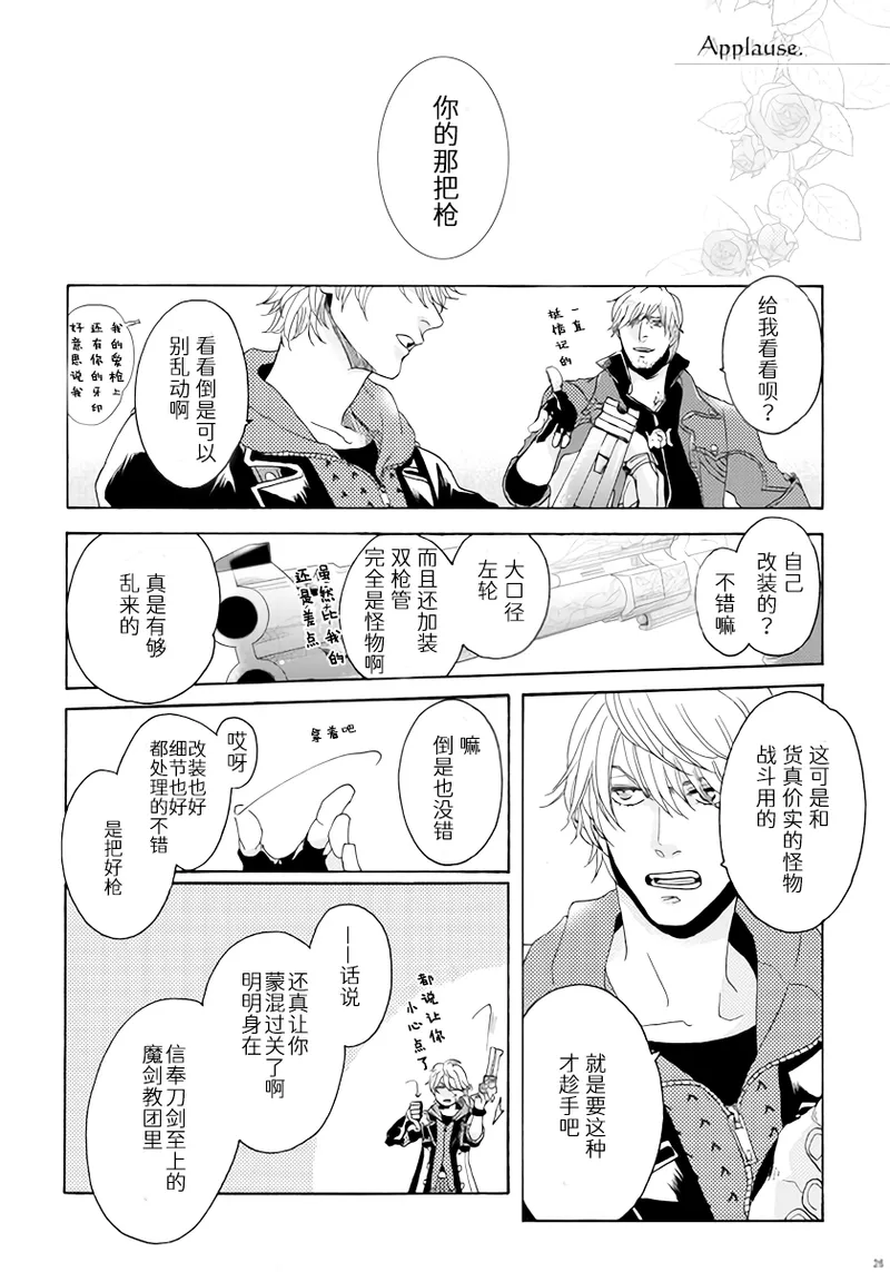 天使之梯 - Page 25