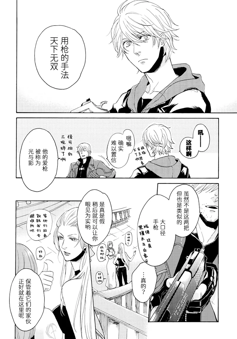 Page 27 of (SCC関西21) [N+(Kazta)]天使之梯 [Nero x Kyrie](Devil May Cry) [Chinese]