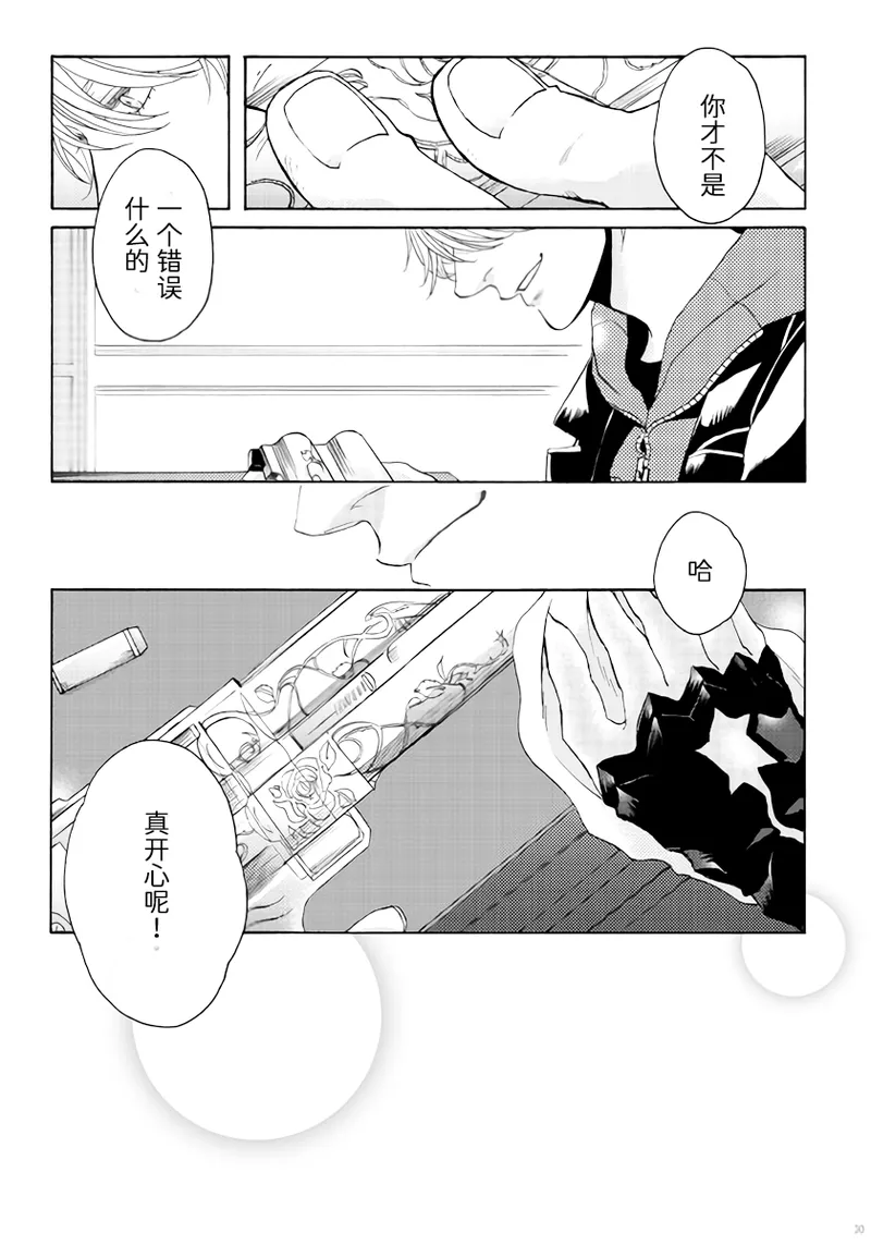 Page 29 of (SCC関西21) [N+(Kazta)]天使之梯 [Nero x Kyrie](Devil May Cry) [Chinese]