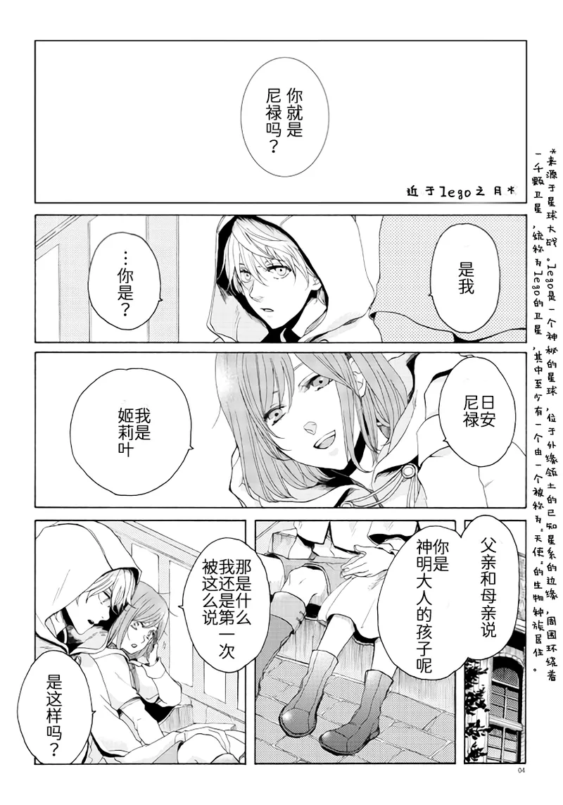 Page 3 of (SCC関西21) [N+(Kazta)]天使之梯 [Nero x Kyrie](Devil May Cry) [Chinese]