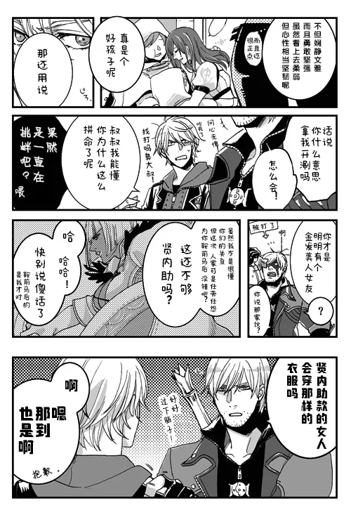Page 31 of (SCC関西21) [N+(Kazta)]天使之梯 [Nero x Kyrie](Devil May Cry) [Chinese]