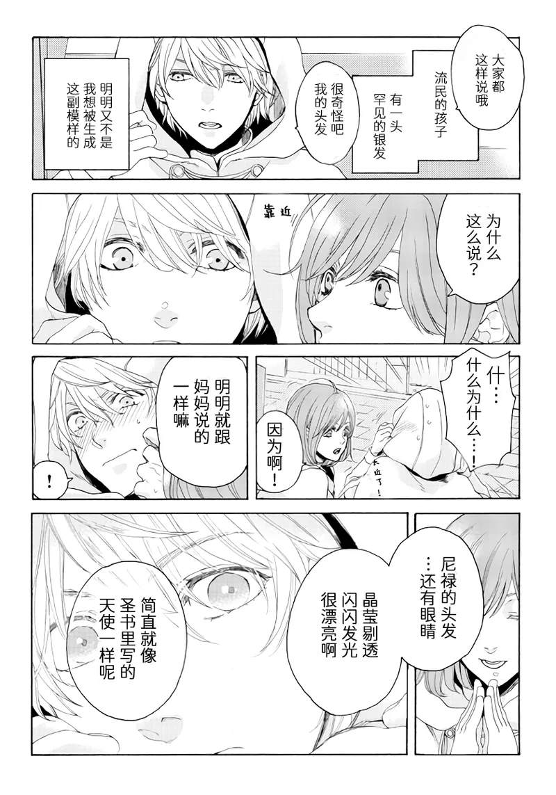 Page 4 of (SCC関西21) [N+(Kazta)]天使之梯 [Nero x Kyrie](Devil May Cry) [Chinese]