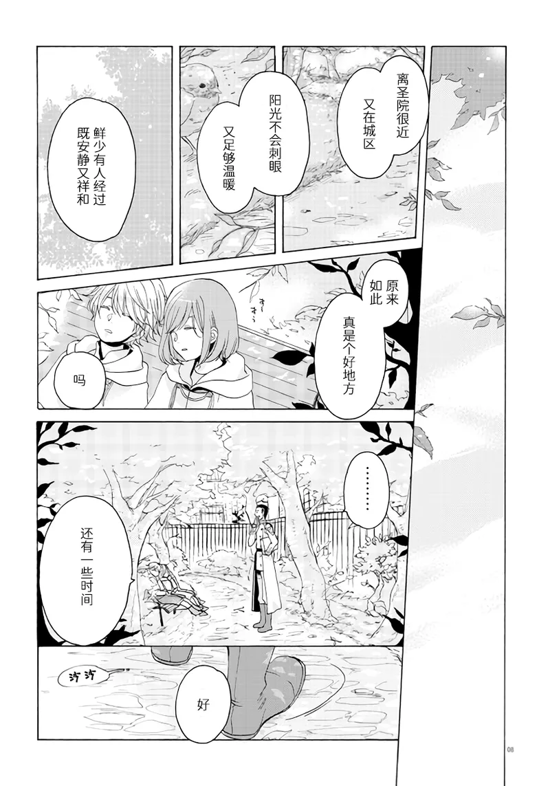 Page 7 of (SCC関西21) [N+(Kazta)]天使之梯 [Nero x Kyrie](Devil May Cry) [Chinese]