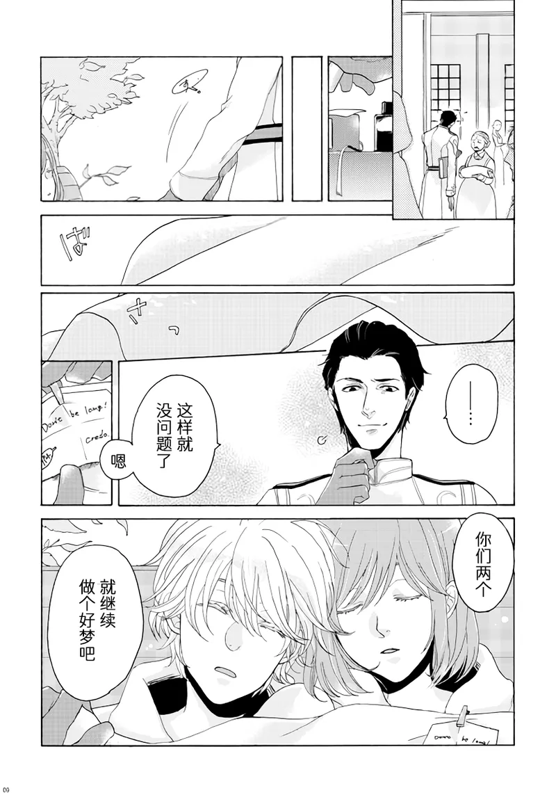 Page 8 of (SCC関西21) [N+(Kazta)]天使之梯 [Nero x Kyrie](Devil May Cry) [Chinese]