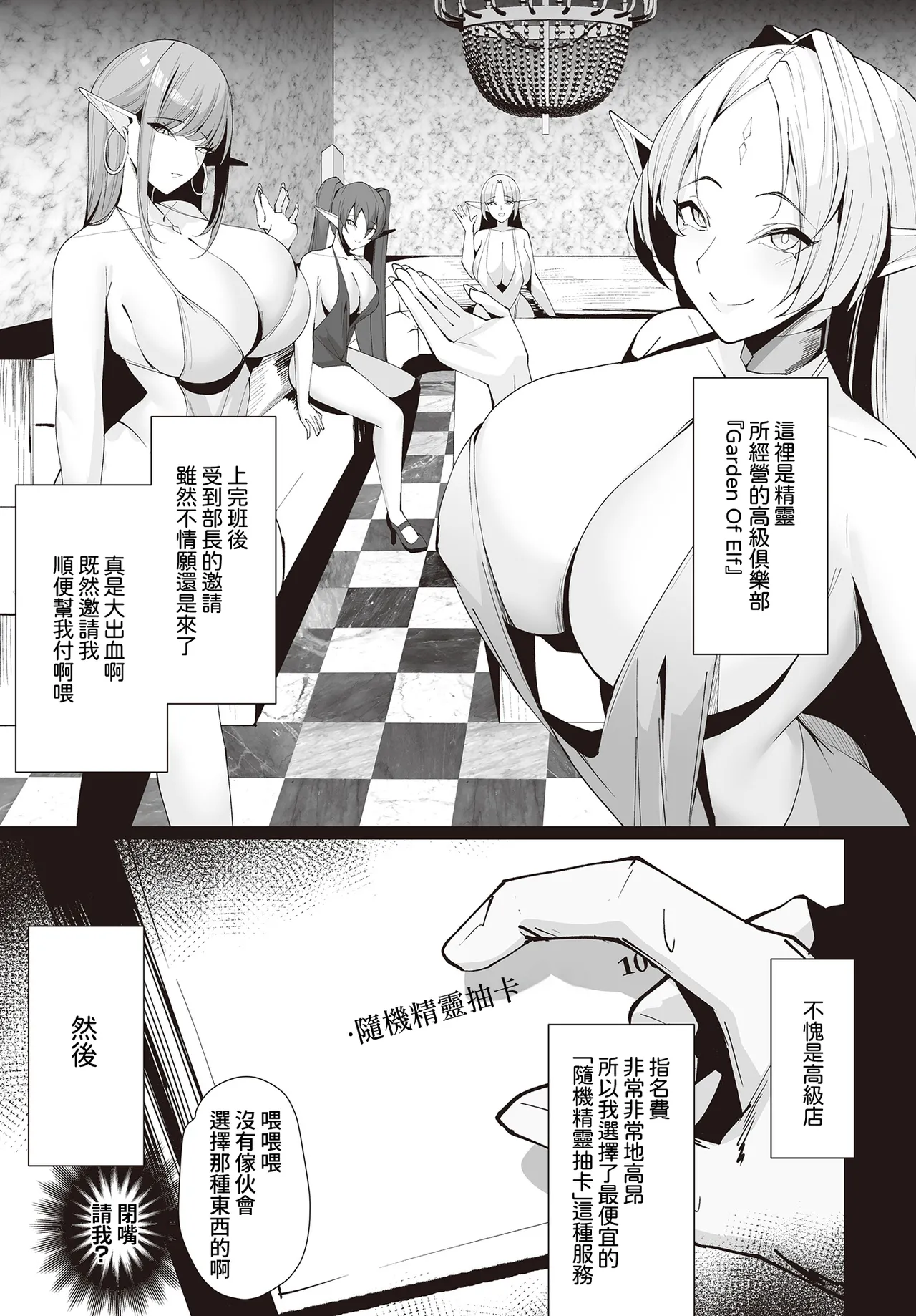 Page 3 of [Kugurofu] Elf no Omoumama | 精靈的心之所願 (COMIC Luxuria vol.02) [Chinese] [Amerins漢化] [Digital]