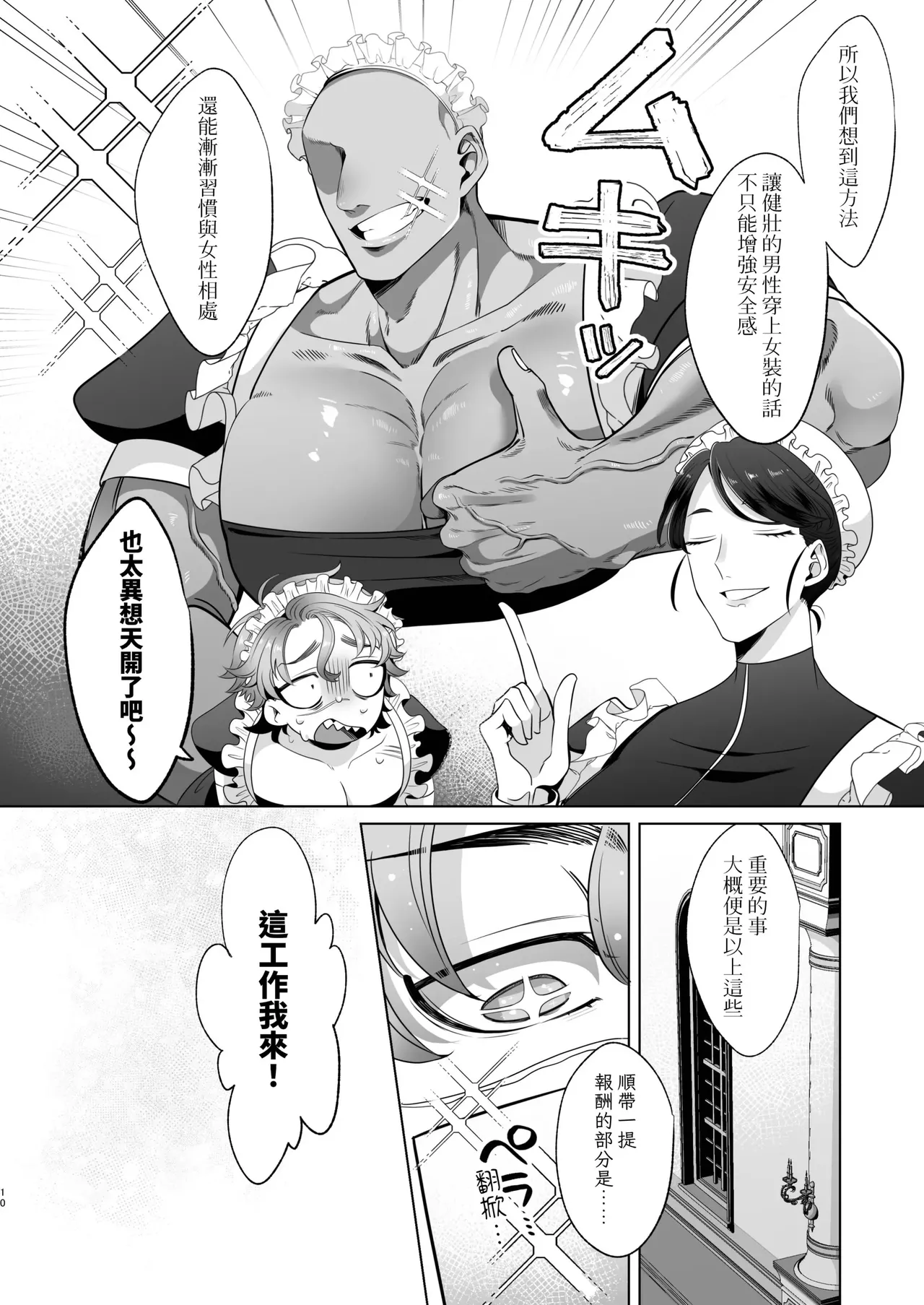 Page 10 of Rinji Maid Mesu Kaihatsu + Rinji Maid Mesu Kaihatsu Omakebon