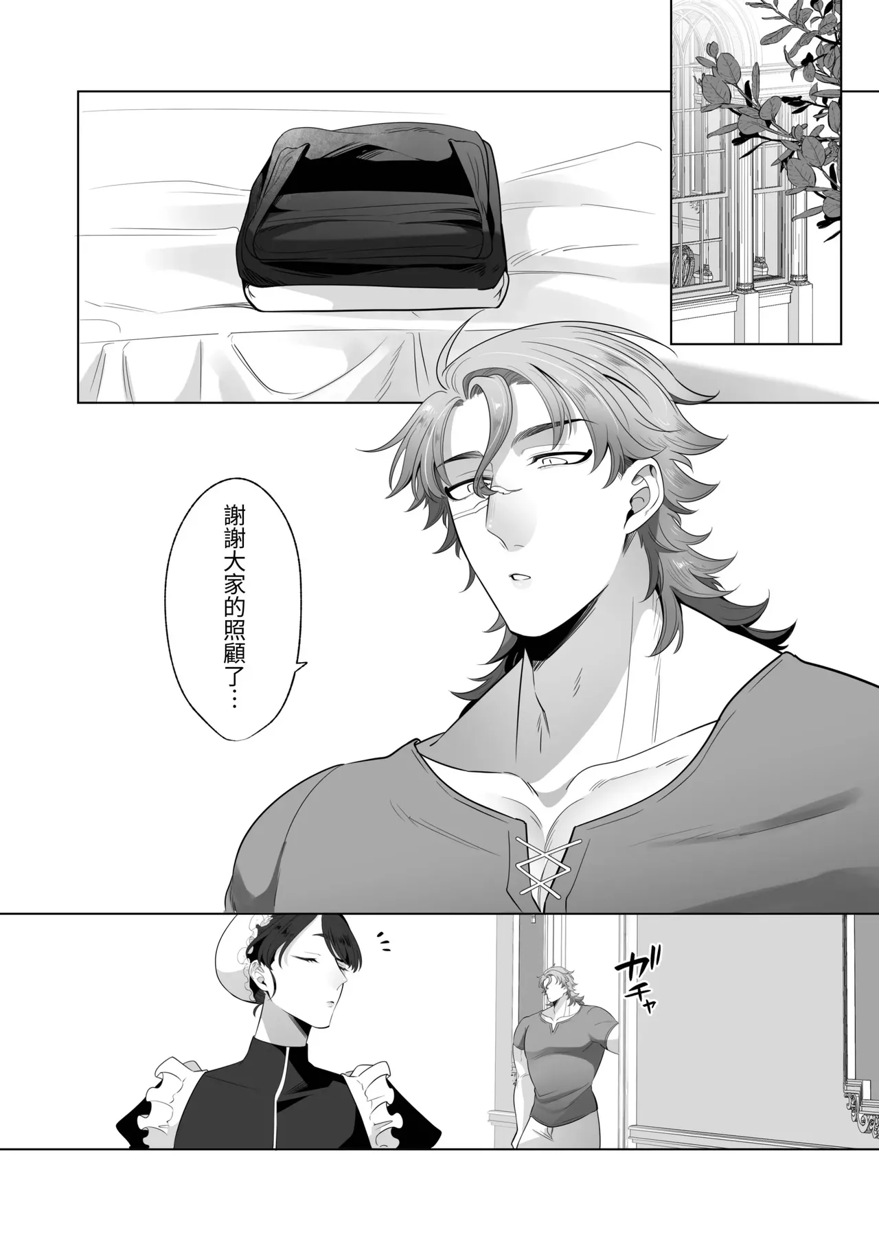 Page 100 of Rinji Maid Mesu Kaihatsu + Rinji Maid Mesu Kaihatsu Omakebon