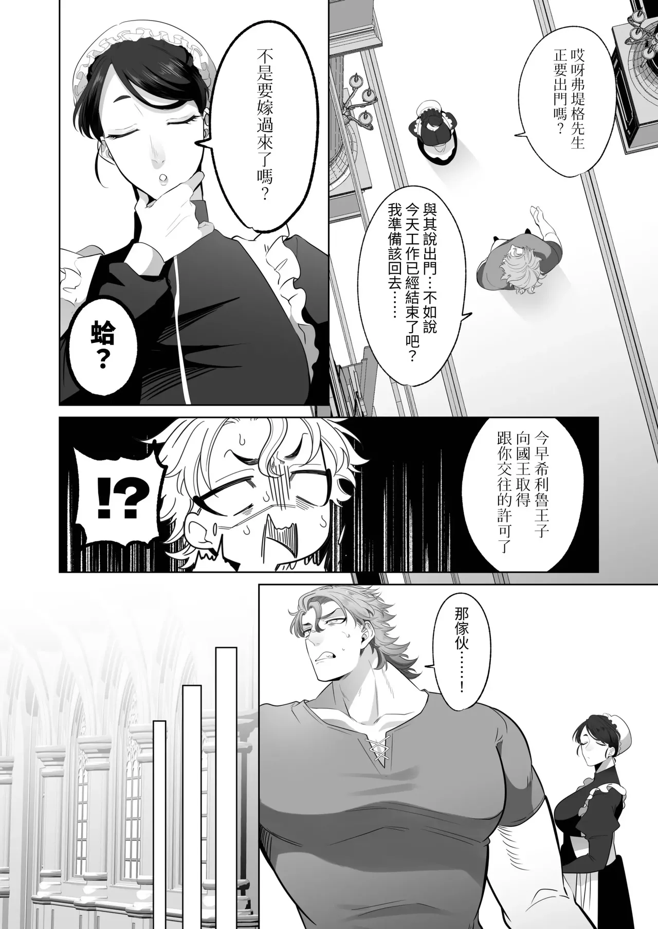 Page 101 of Rinji Maid Mesu Kaihatsu + Rinji Maid Mesu Kaihatsu Omakebon