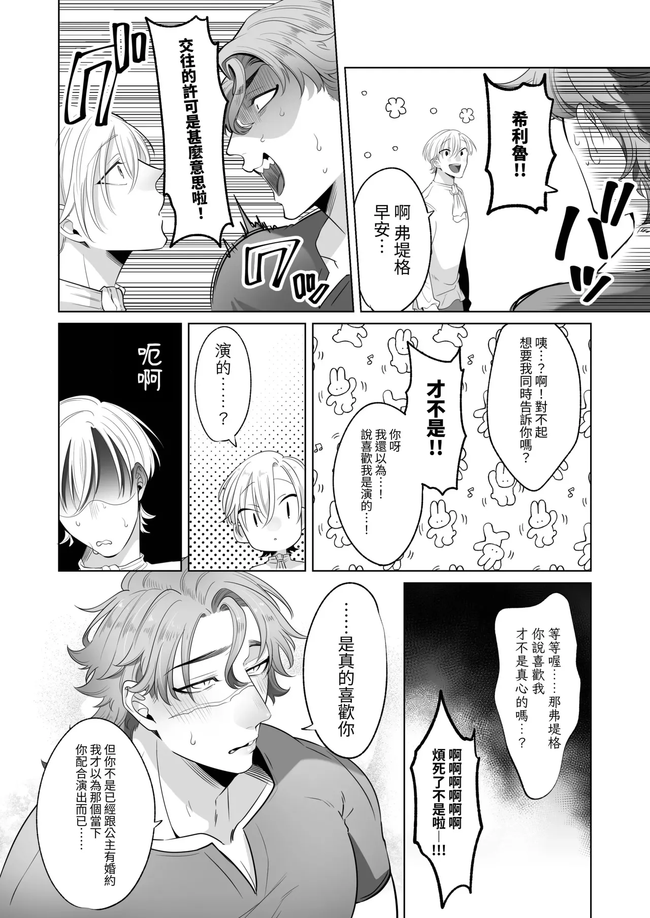 Page 102 of Rinji Maid Mesu Kaihatsu + Rinji Maid Mesu Kaihatsu Omakebon