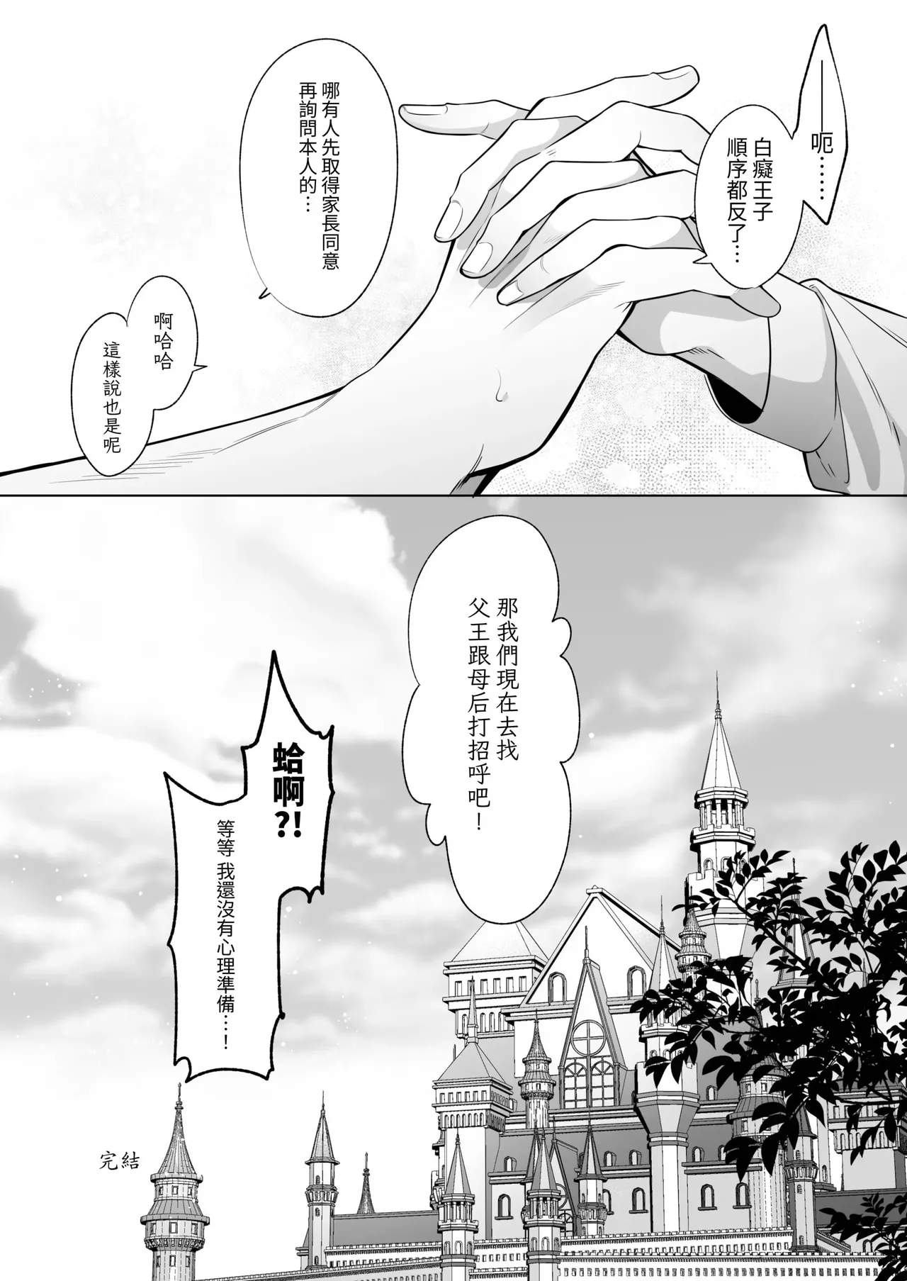 Page 104 of Rinji Maid Mesu Kaihatsu + Rinji Maid Mesu Kaihatsu Omakebon