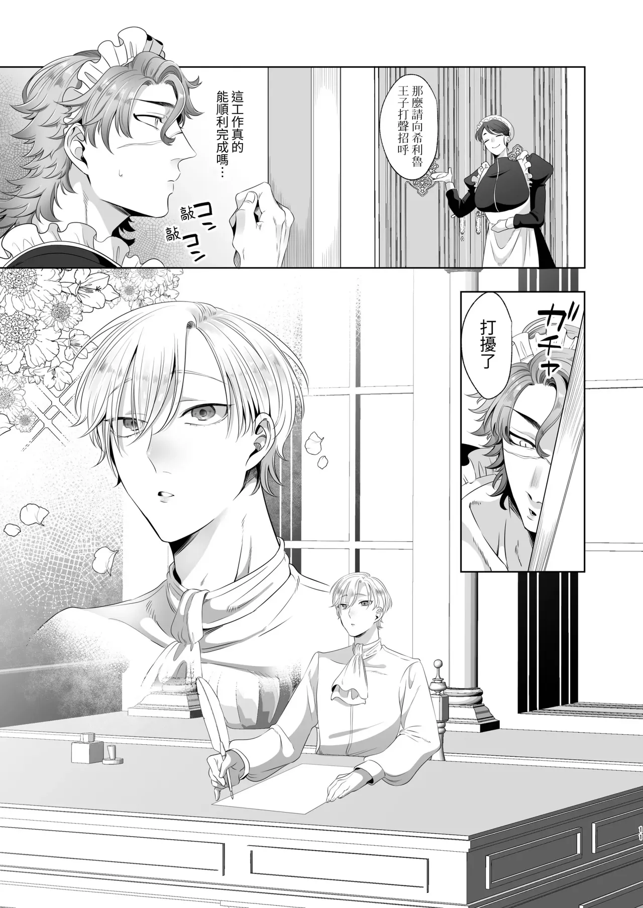 Page 11 of Rinji Maid Mesu Kaihatsu + Rinji Maid Mesu Kaihatsu Omakebon