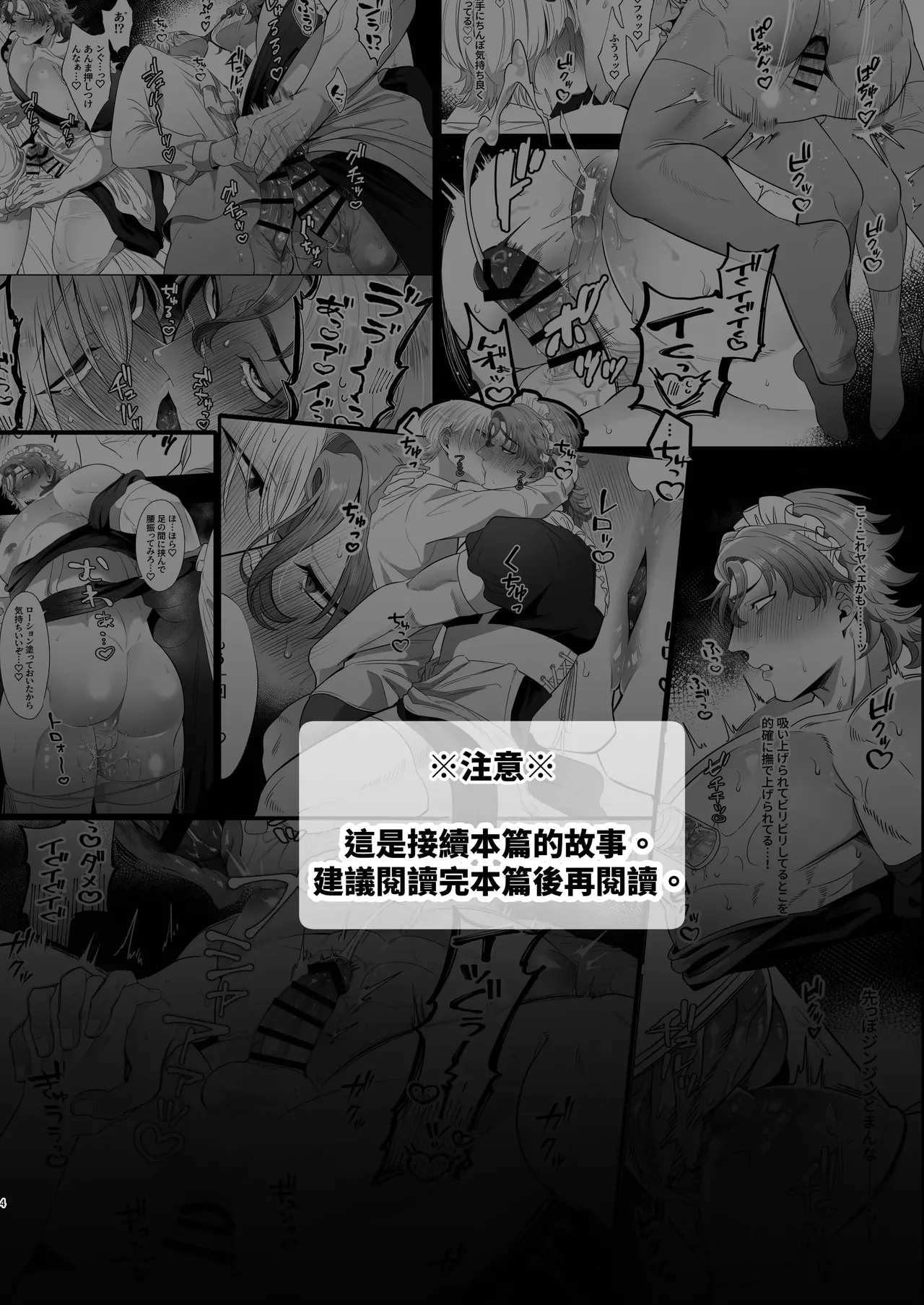 Page 112 of Rinji Maid Mesu Kaihatsu + Rinji Maid Mesu Kaihatsu Omakebon