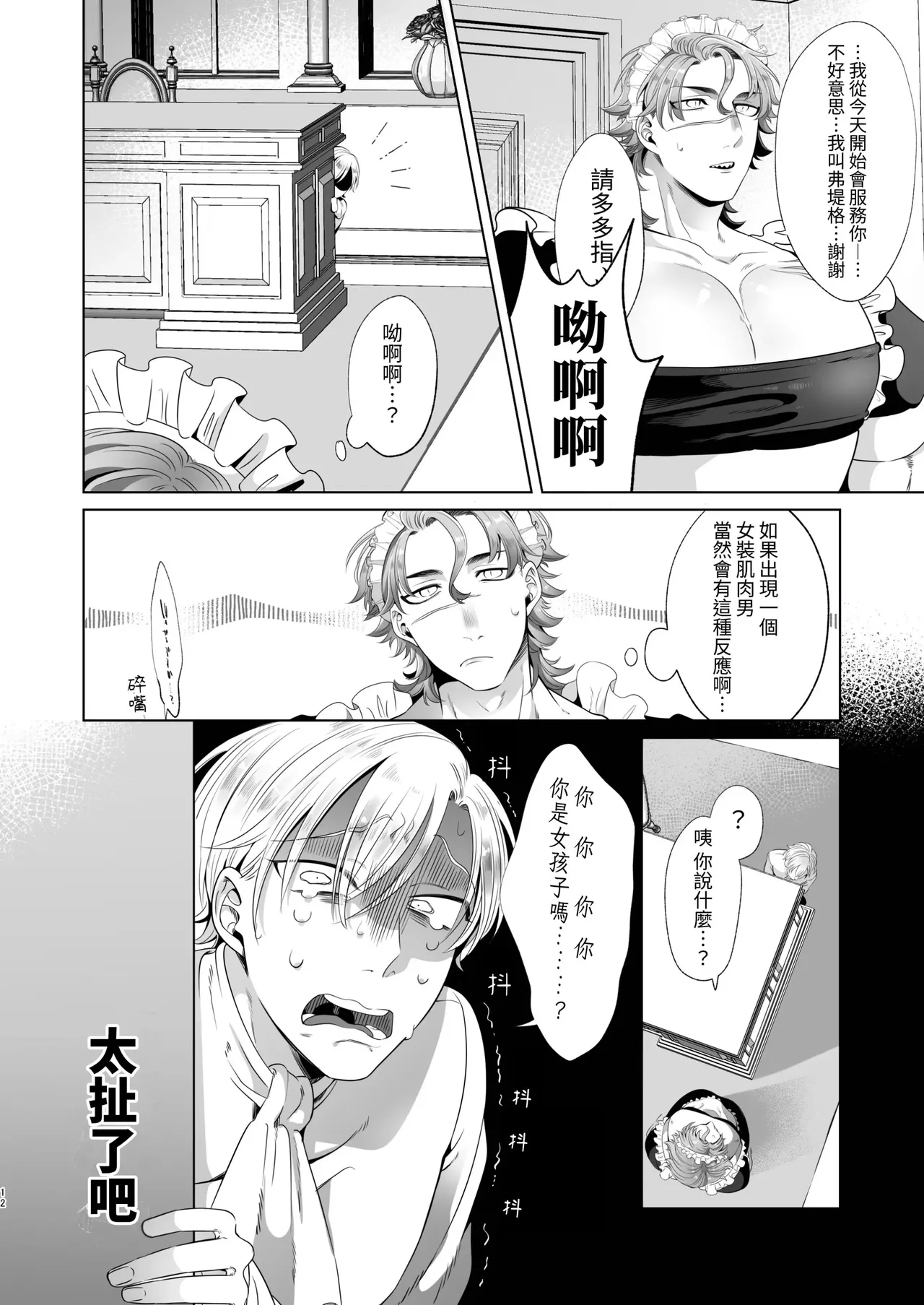 Page 12 of Rinji Maid Mesu Kaihatsu + Rinji Maid Mesu Kaihatsu Omakebon