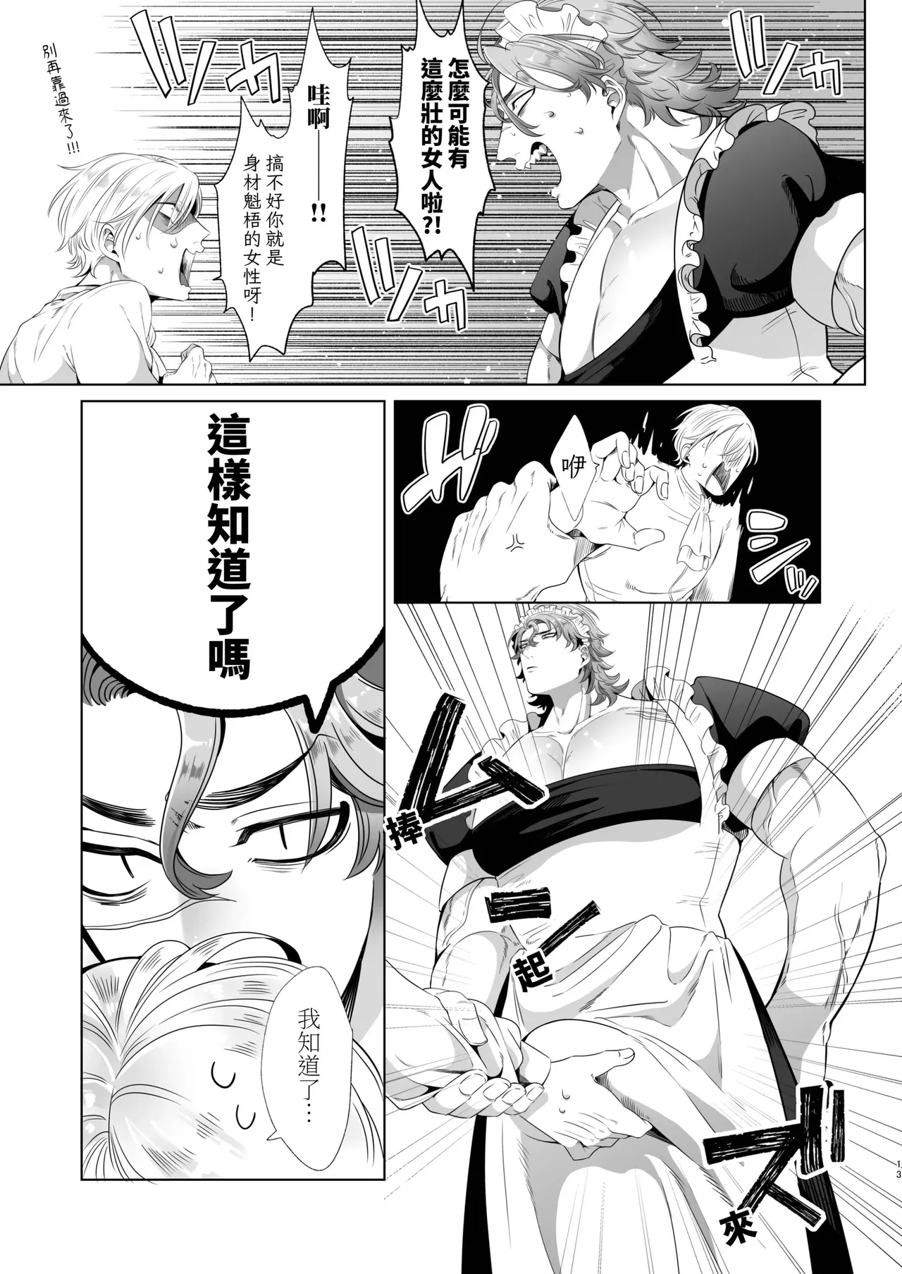 Page 13 of Rinji Maid Mesu Kaihatsu + Rinji Maid Mesu Kaihatsu Omakebon