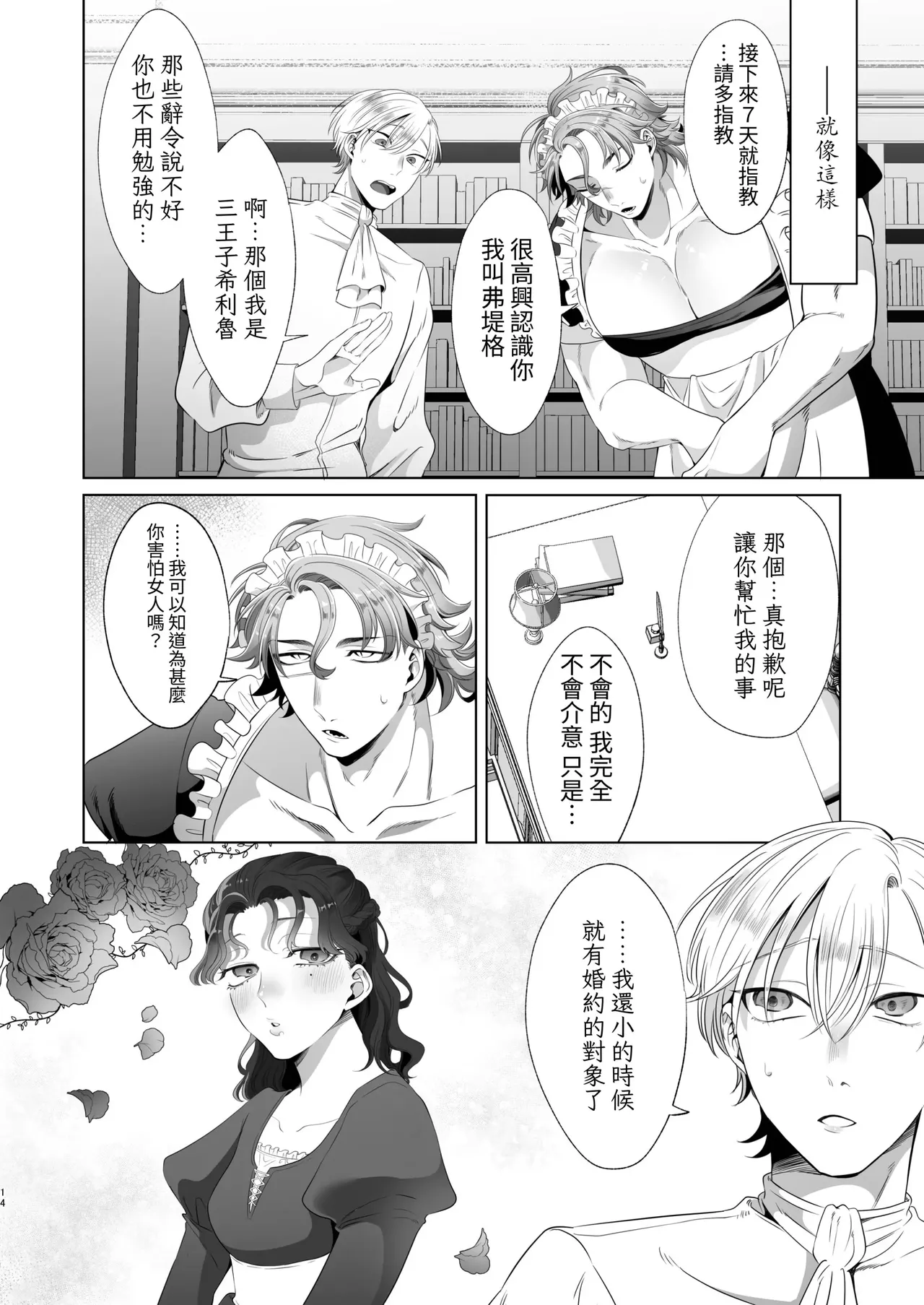 Page 14 of Rinji Maid Mesu Kaihatsu + Rinji Maid Mesu Kaihatsu Omakebon