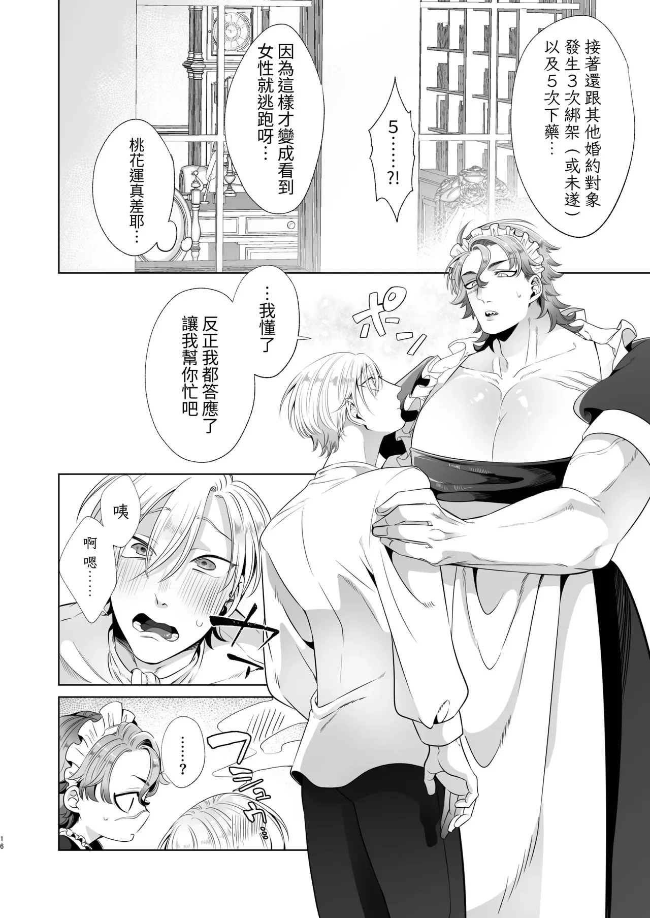 Page 16 of Rinji Maid Mesu Kaihatsu + Rinji Maid Mesu Kaihatsu Omakebon