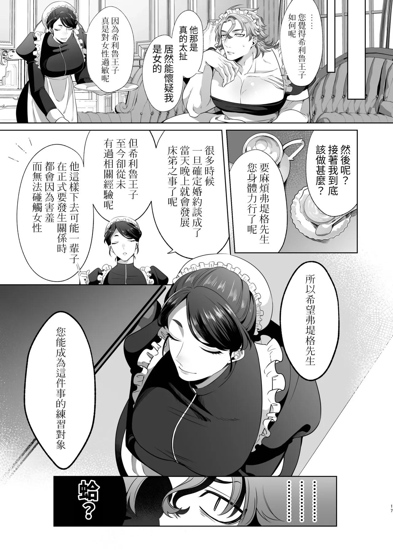 Page 17 of Rinji Maid Mesu Kaihatsu + Rinji Maid Mesu Kaihatsu Omakebon