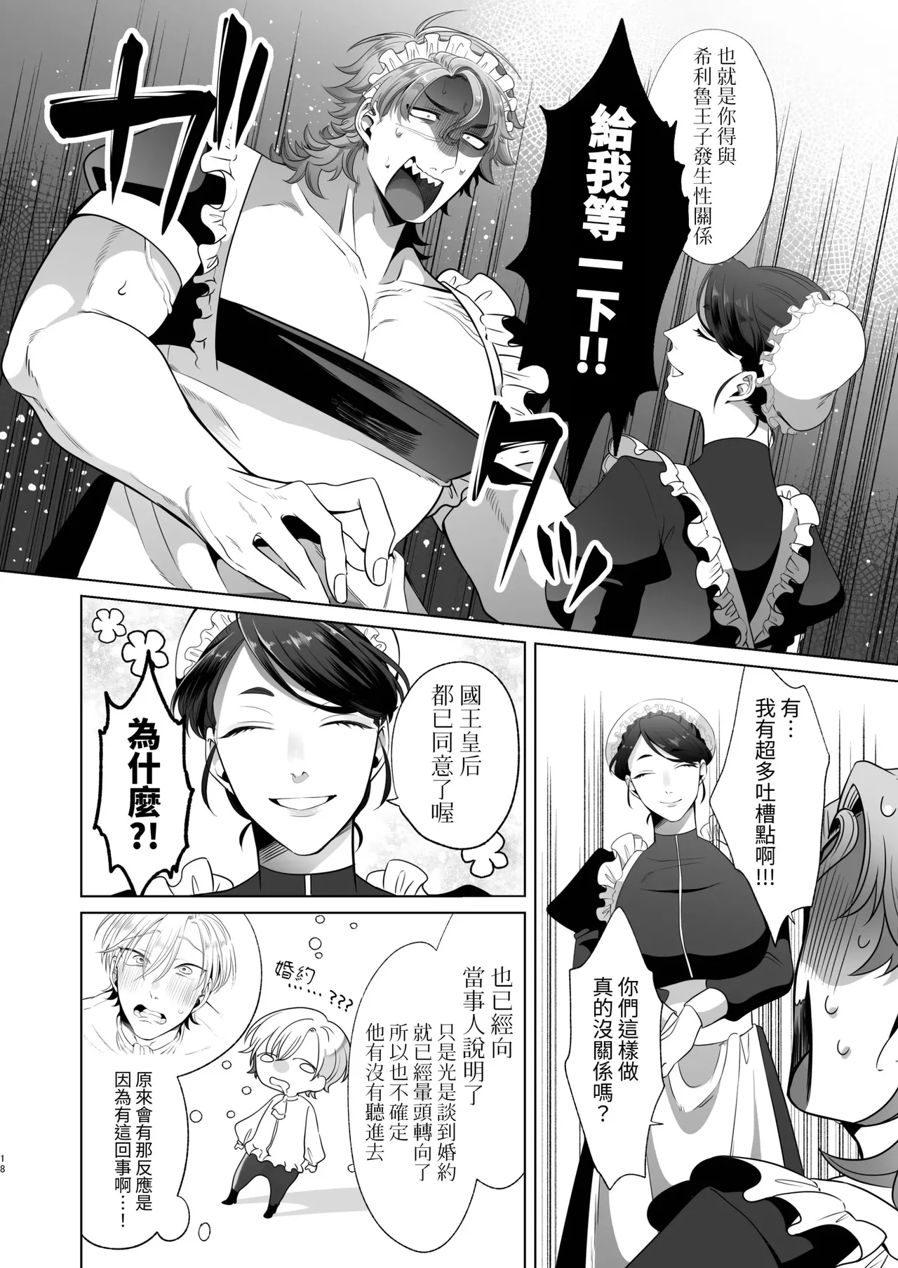 Page 18 of Rinji Maid Mesu Kaihatsu + Rinji Maid Mesu Kaihatsu Omakebon