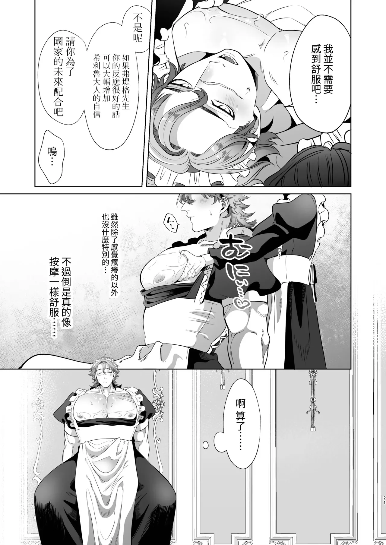 Page 21 of Rinji Maid Mesu Kaihatsu + Rinji Maid Mesu Kaihatsu Omakebon