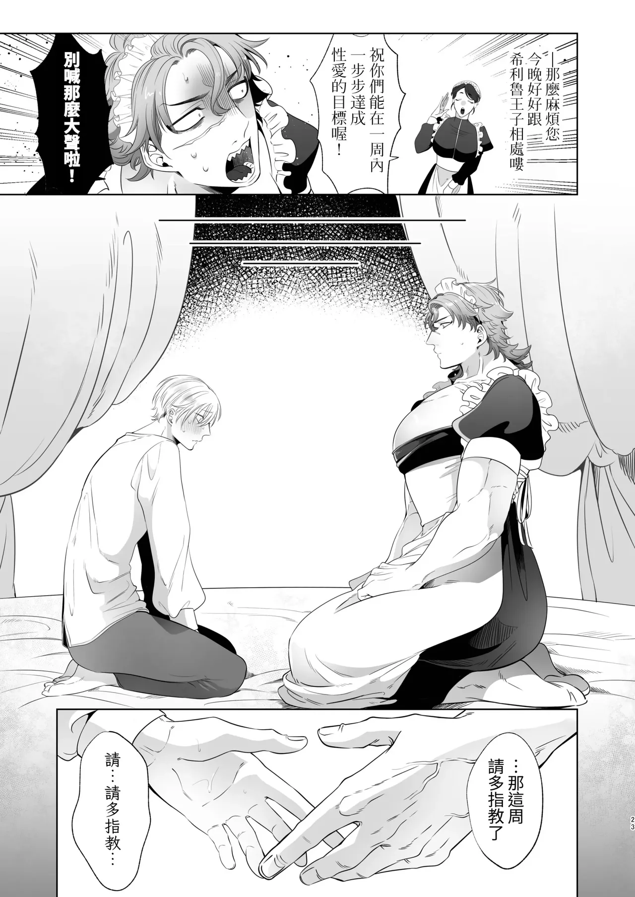 Page 23 of Rinji Maid Mesu Kaihatsu + Rinji Maid Mesu Kaihatsu Omakebon