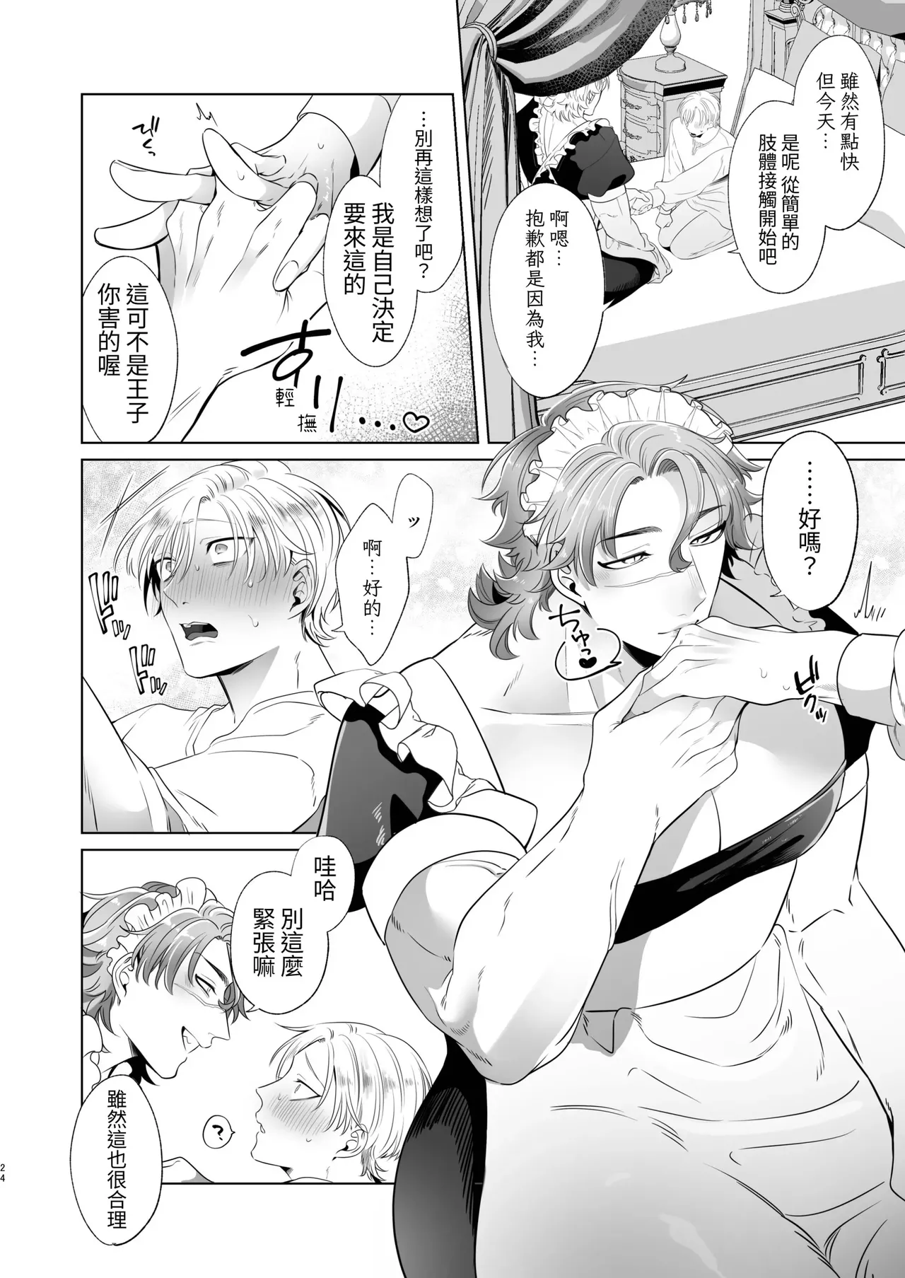 Page 24 of Rinji Maid Mesu Kaihatsu + Rinji Maid Mesu Kaihatsu Omakebon